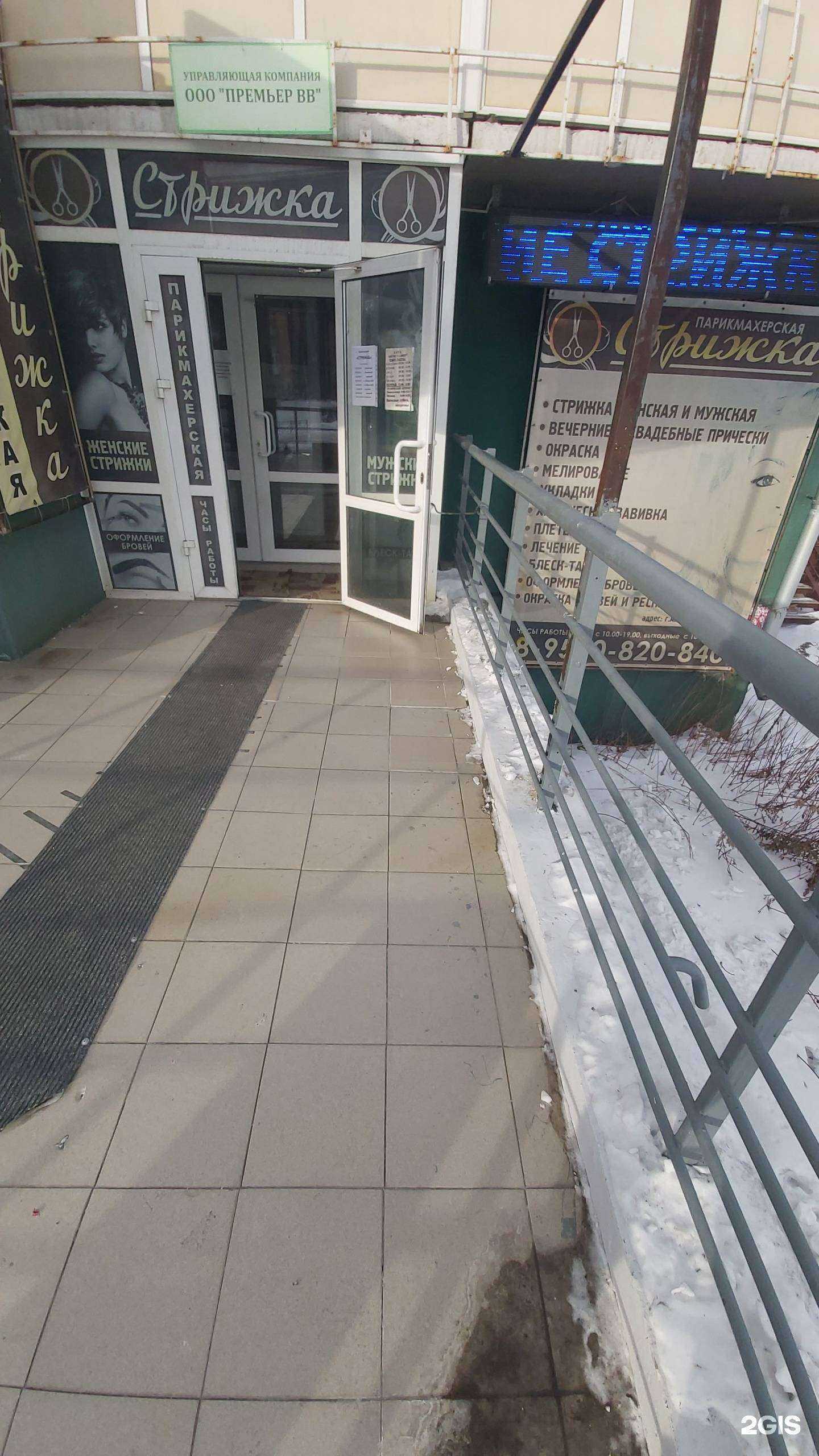 Отзывы на компанию Стрижка в г. Ангарск c фото