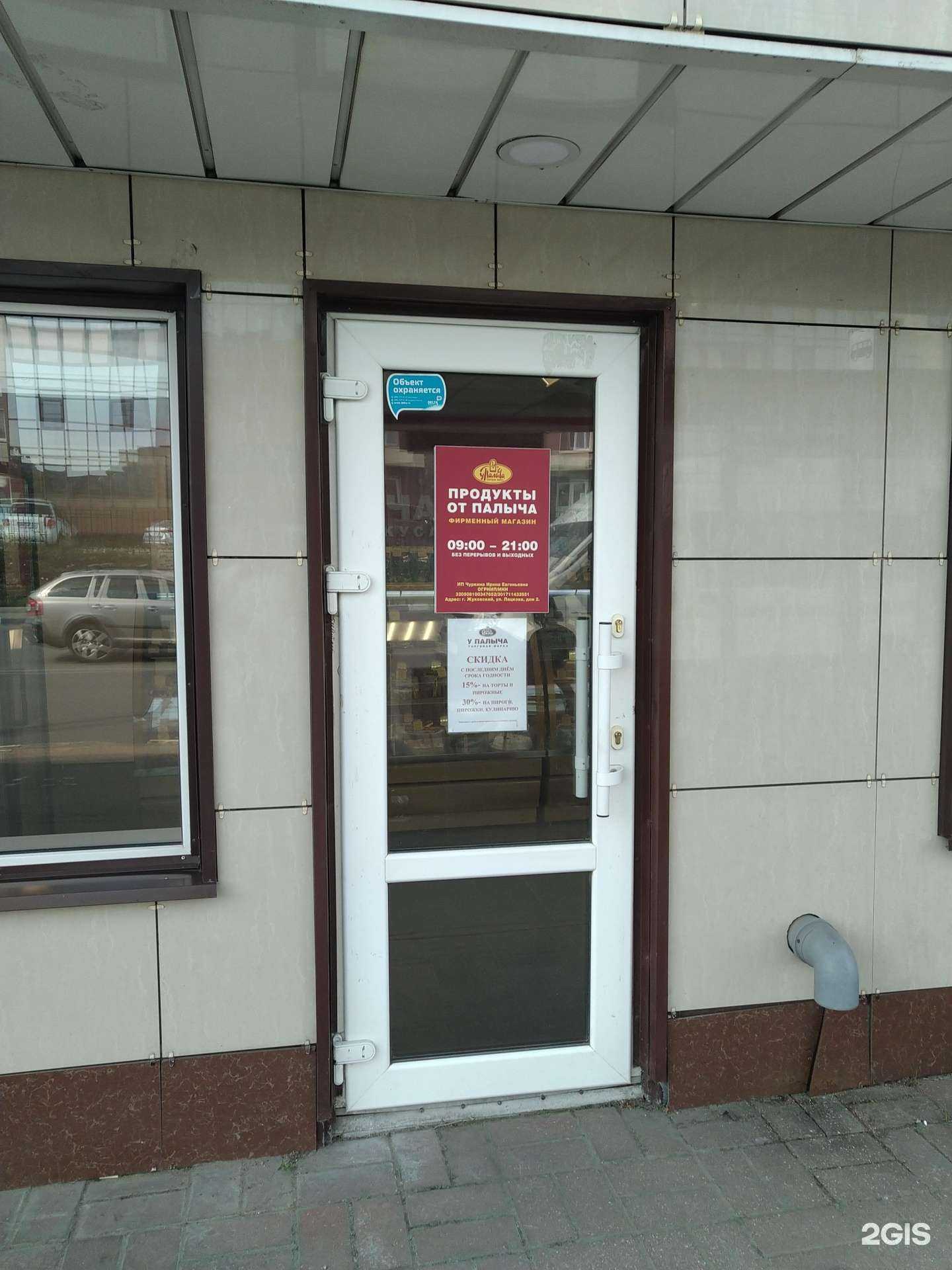 Отзывы на компанию У Палыча в Жуковском c фото