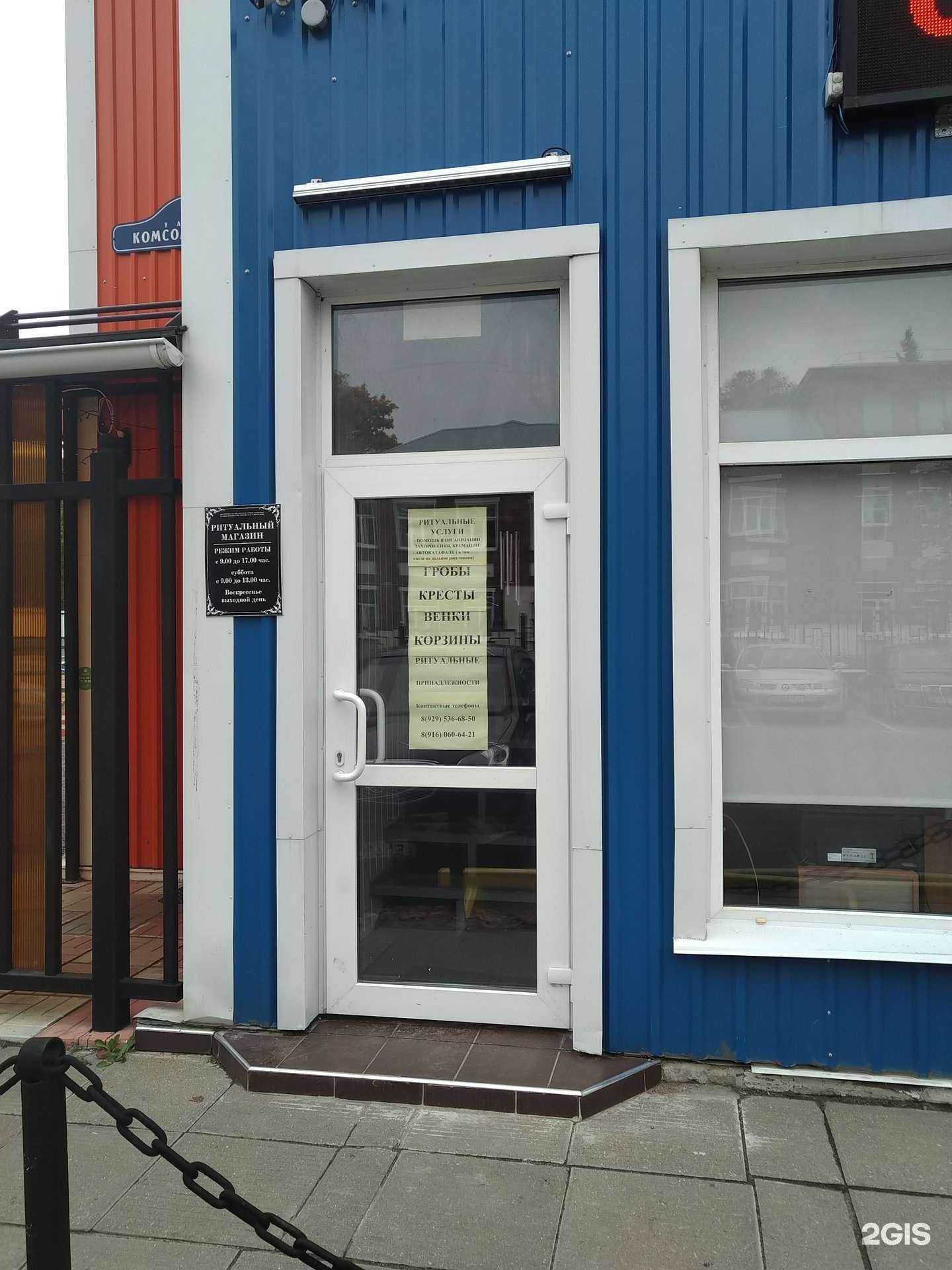 Отзывы на компанию Ритуальный магазин в Ногинске c фото