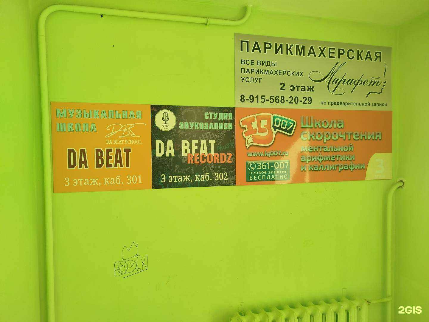 Отзывы на компанию Da Beat в Белгороде c фото