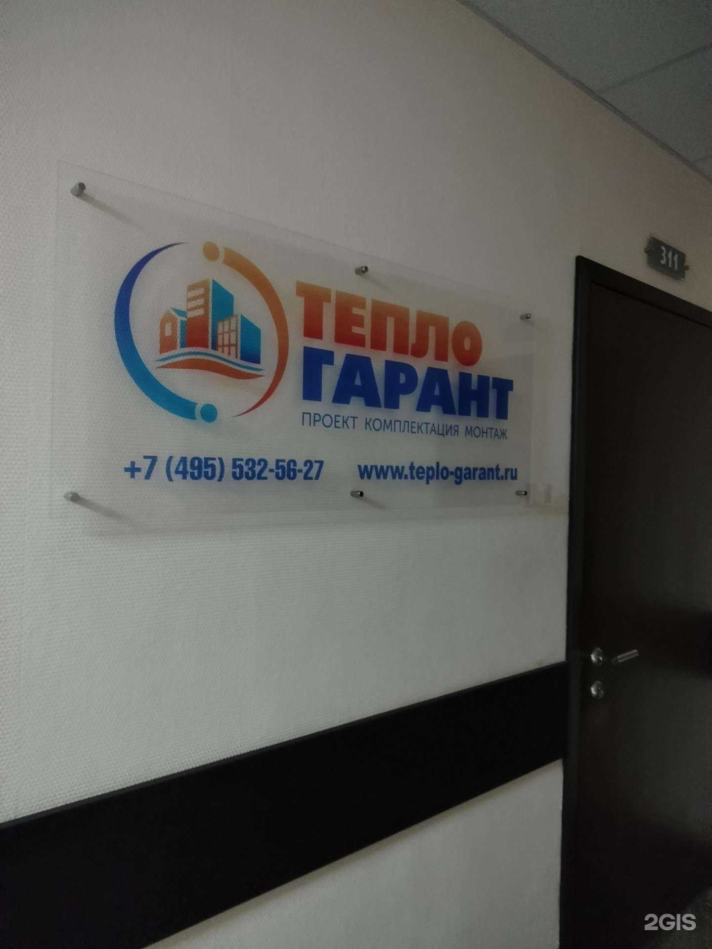 Отзывы на компанию Тепло-гарант в г. Клин c фото