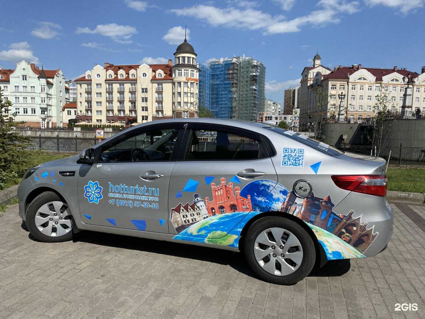 Отзывы на компанию Hotturist в Калининграде c фото
