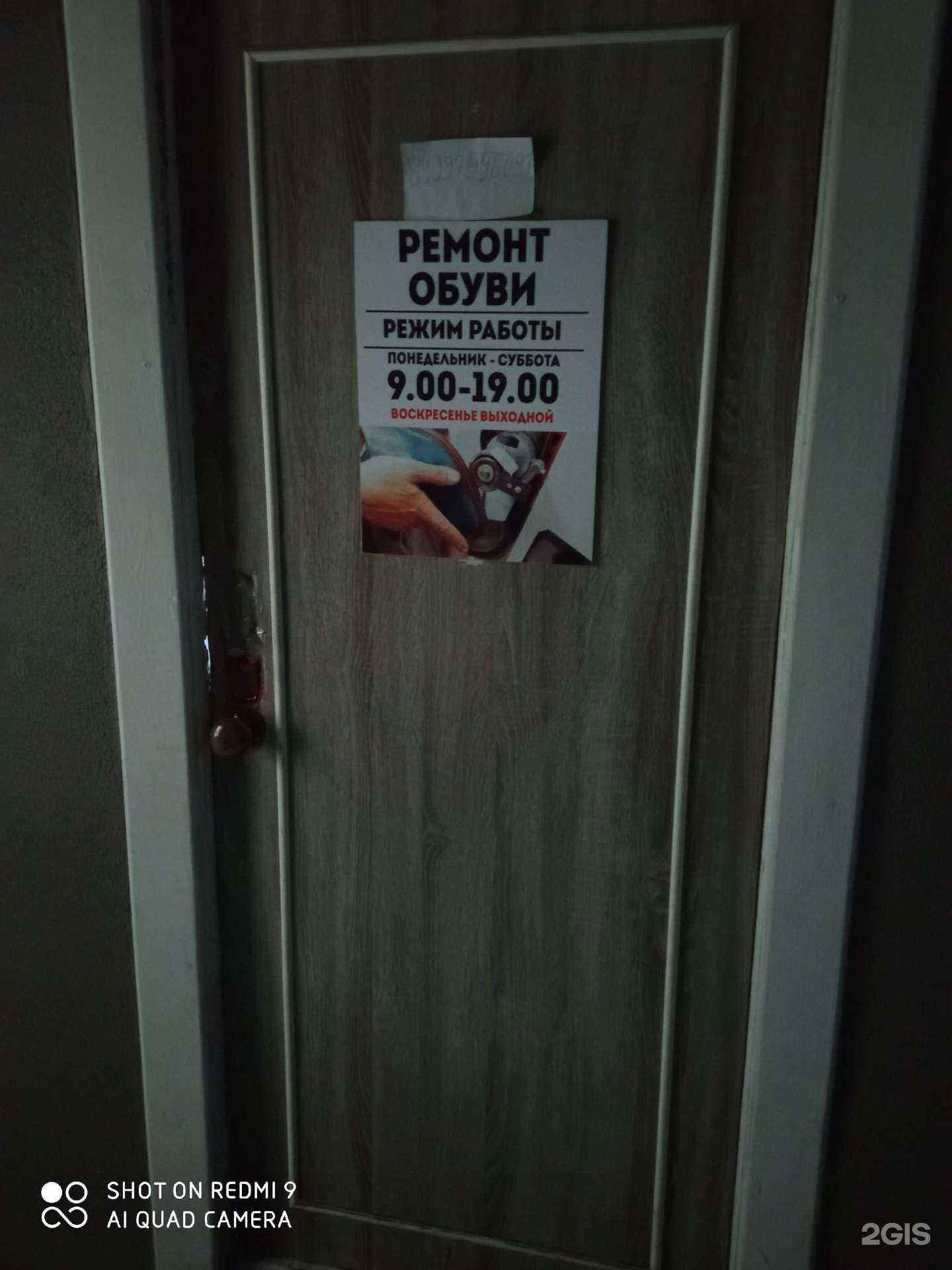 Отзывы на компанию Мастерская по ремонту обуви в Калининграде c фото