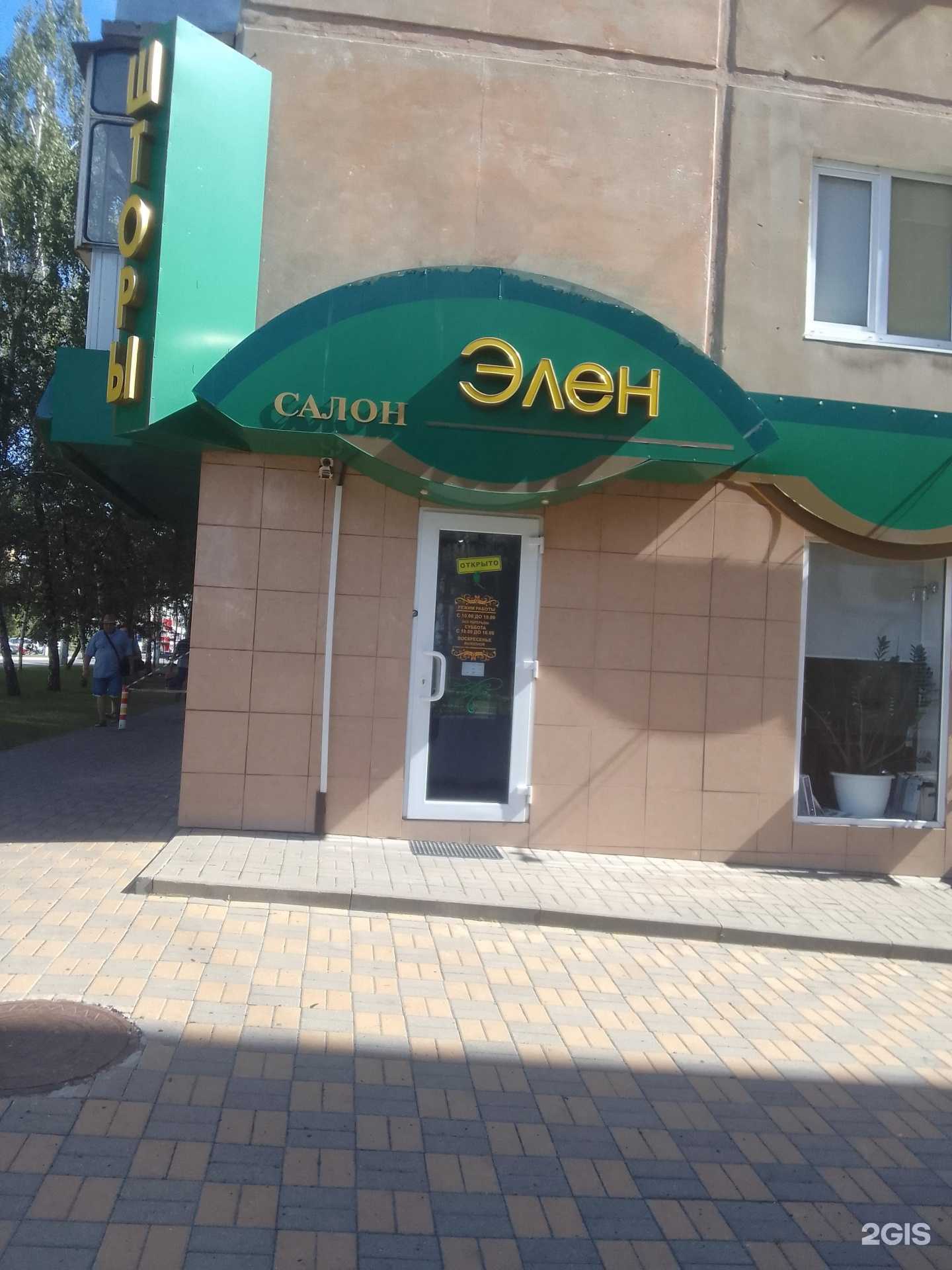 Отзывы на компанию Элен в Белгороде c фото