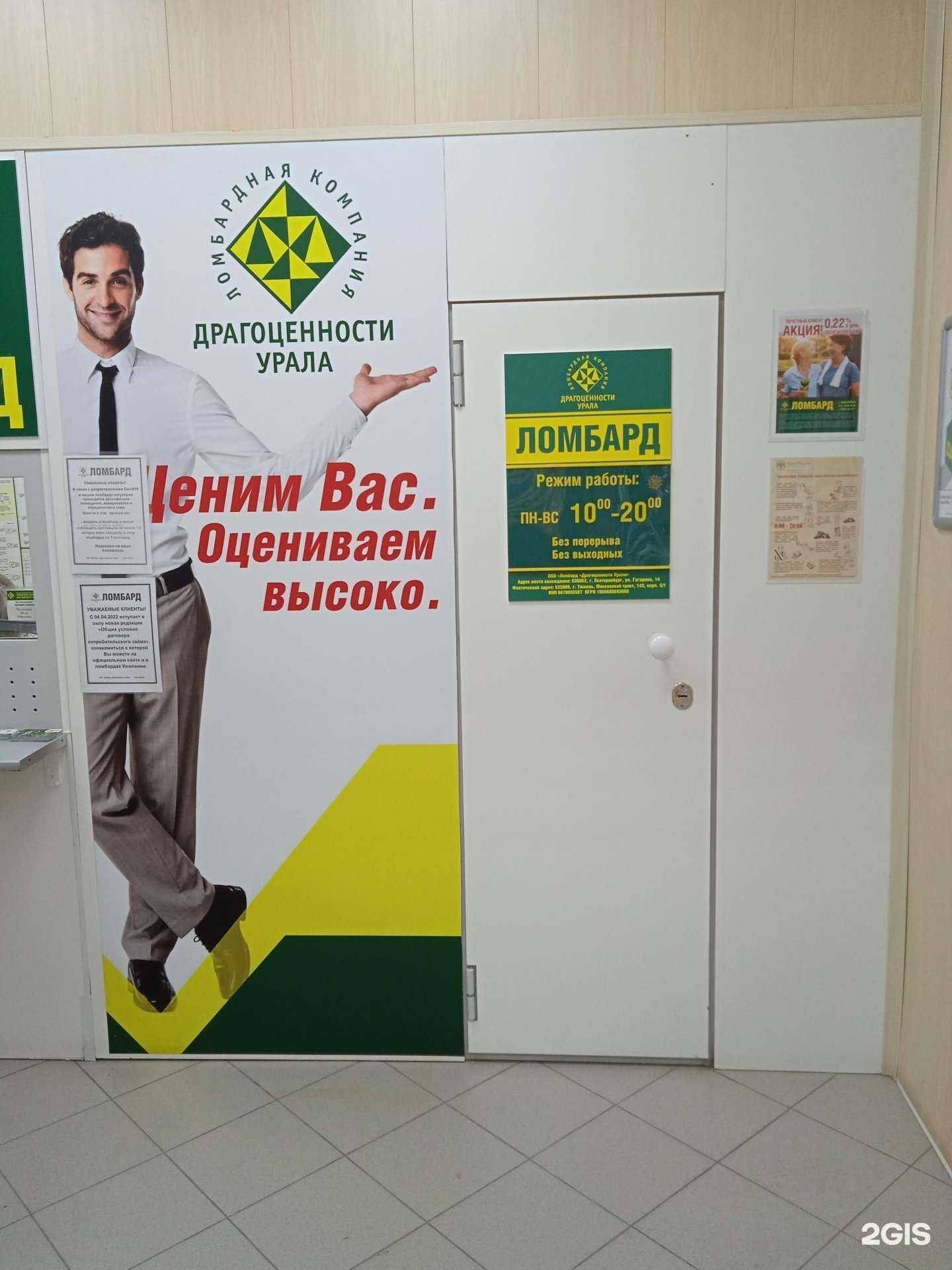 Отзывы на компанию Ломбард Драгоценности Урала в Тюмени c фото
