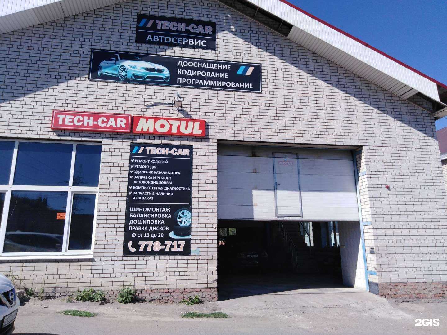 Отзывы на компанию Tech сar в Саратове c фото