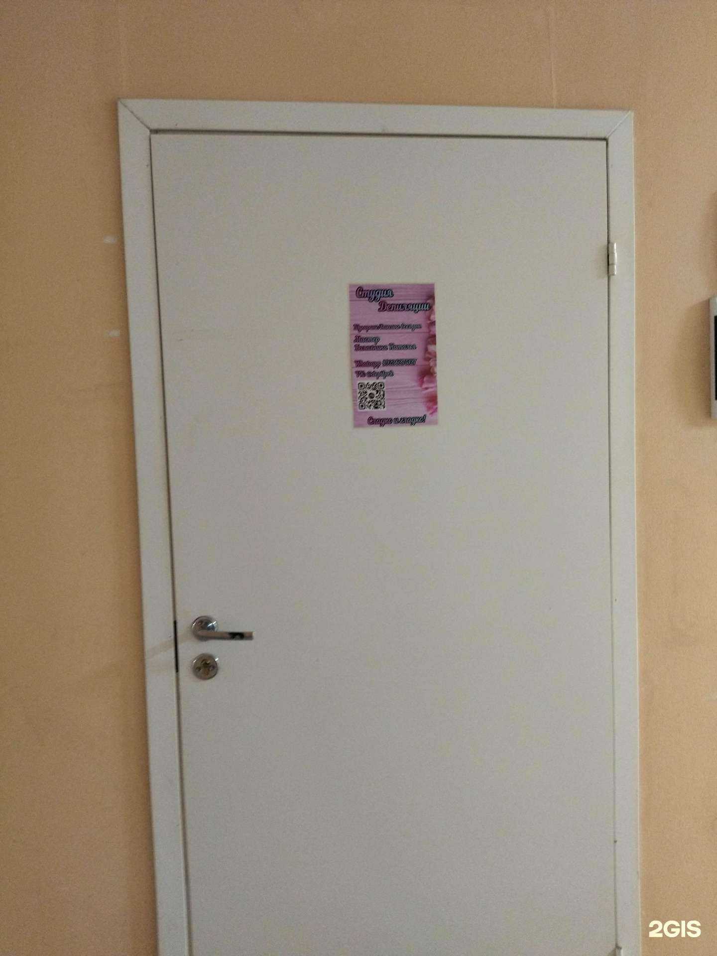 Отзывы на компанию Студия депиляции в Прокопьевске c фото