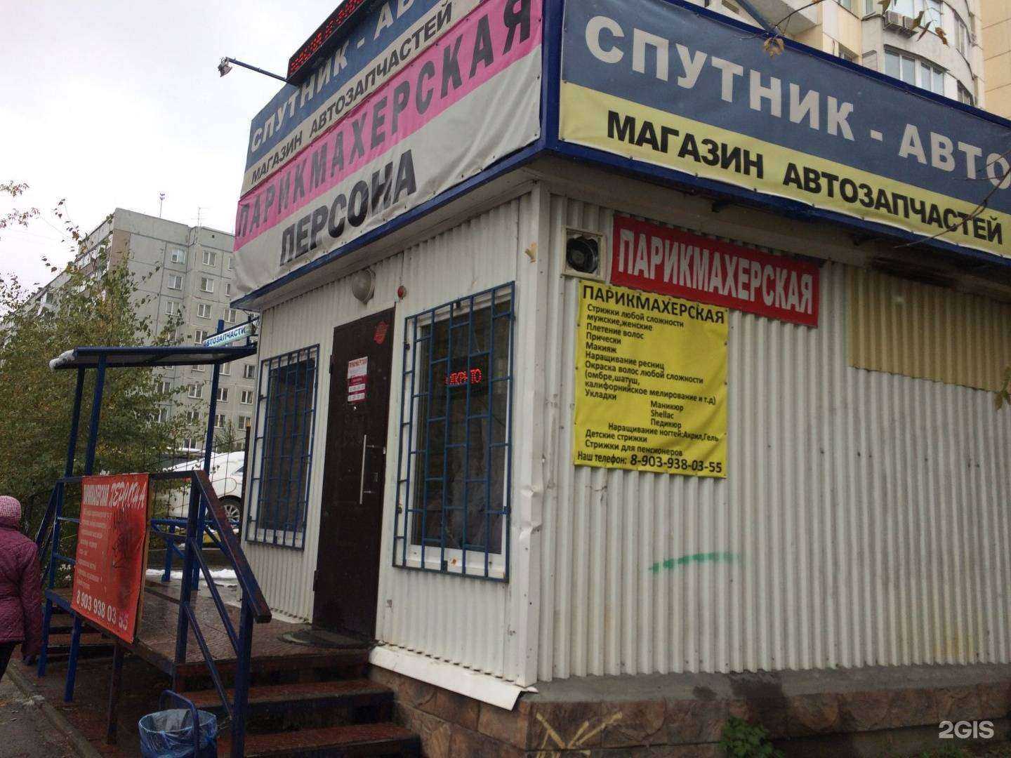 Отзывы на компанию Спутник-Авто в Новосибирске c фото - фотография 2 из 2