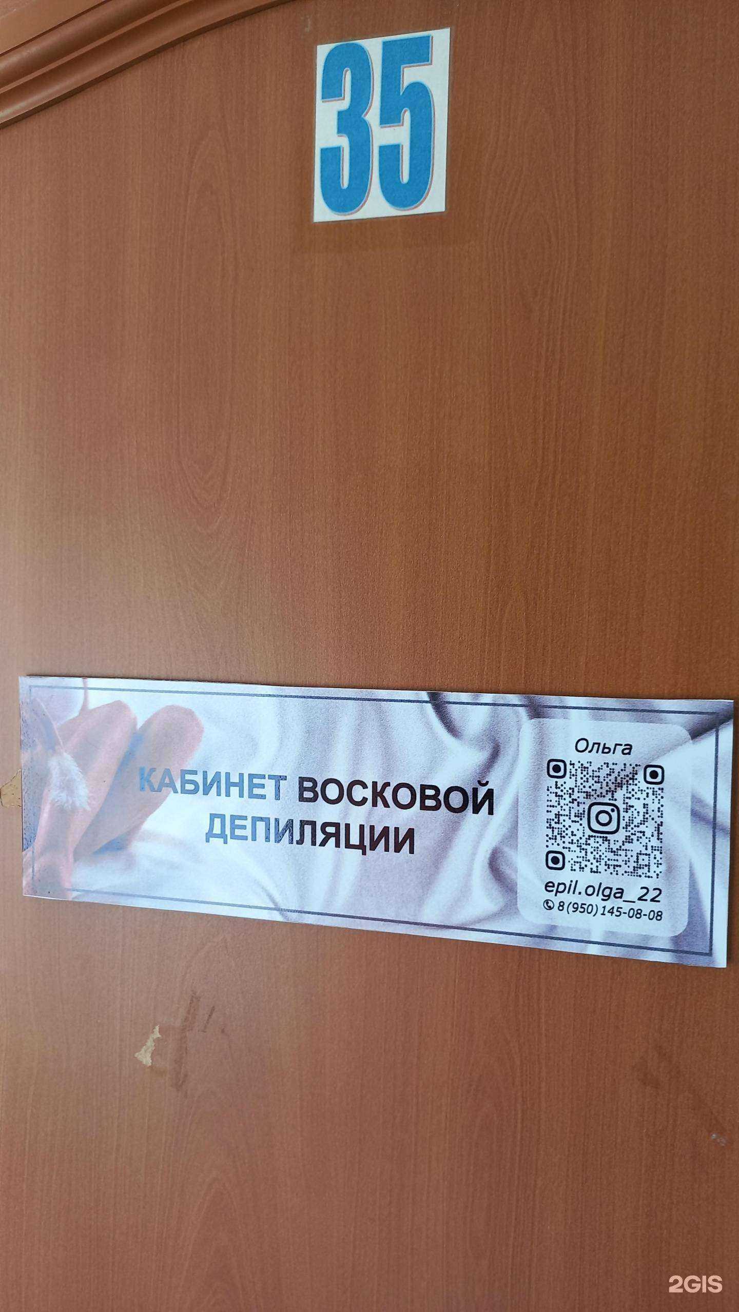 Отзывы на компанию Кабинет восковой депиляции в Ангарске c фото