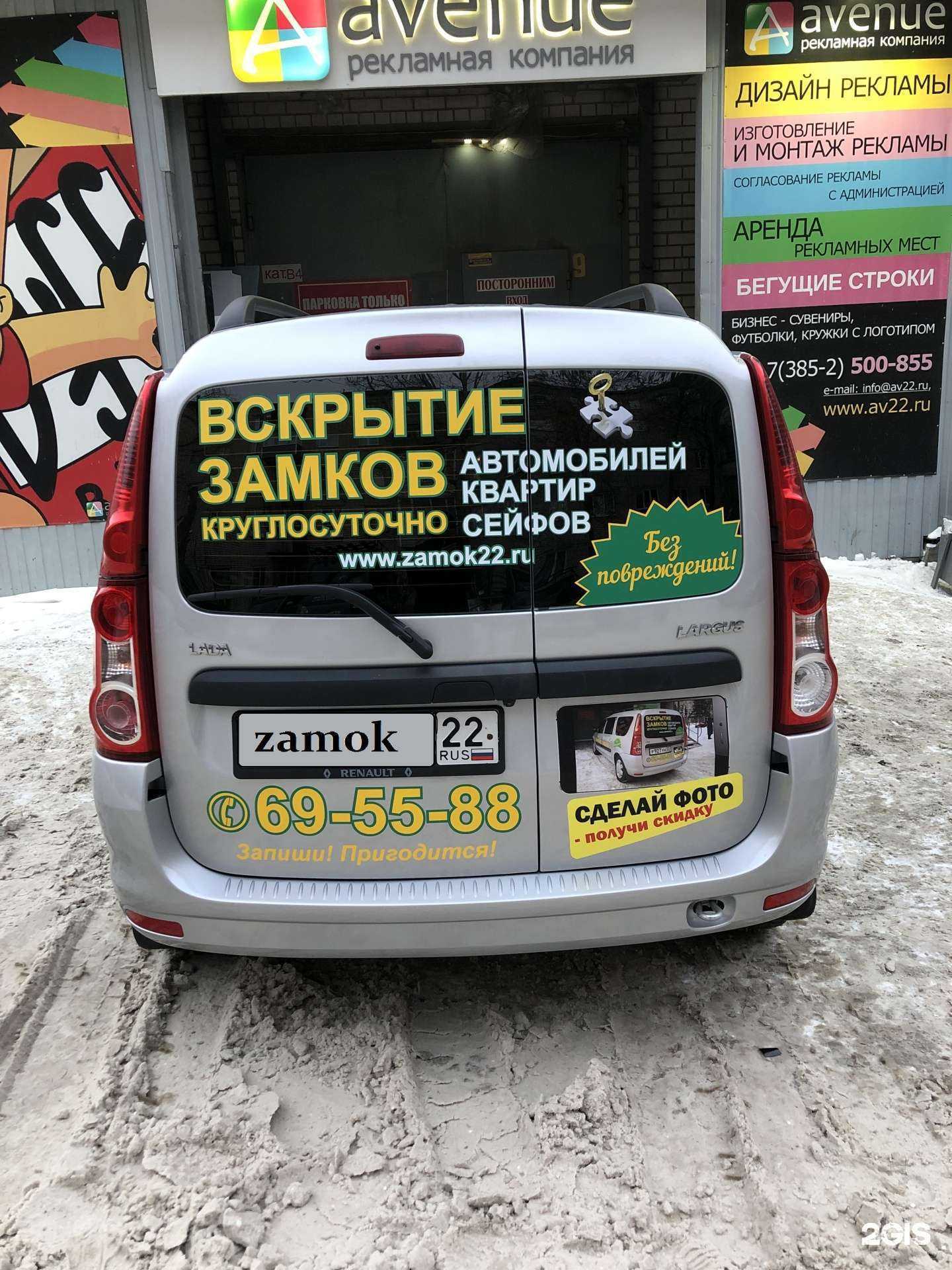 Отзывы на компанию Замок 22 в Барнауле c фото