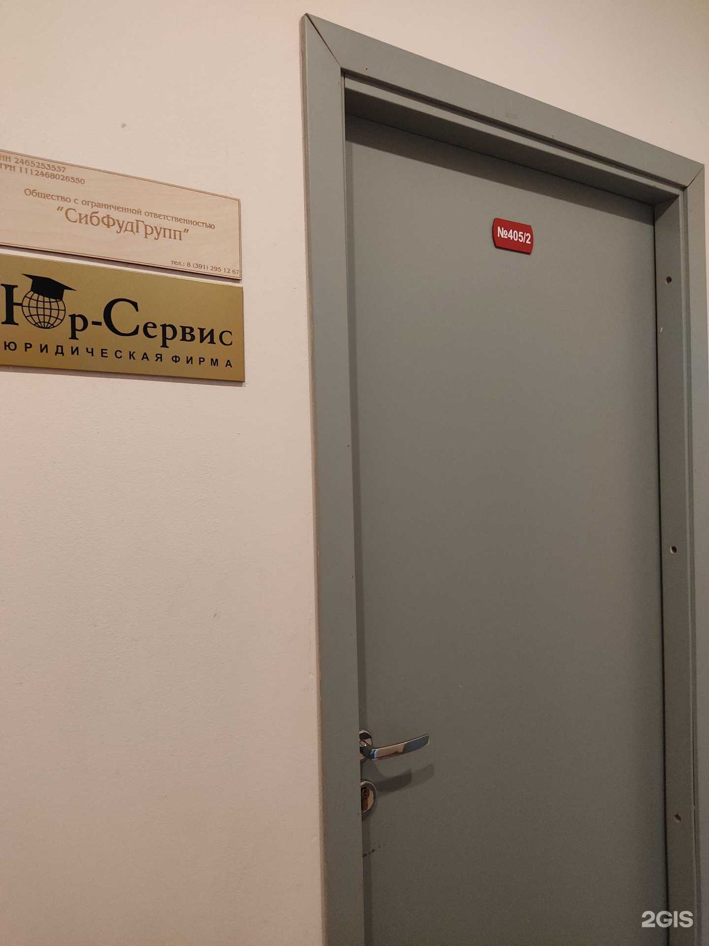 Отзывы на компанию Юр-Сервис в Красноярске c фото