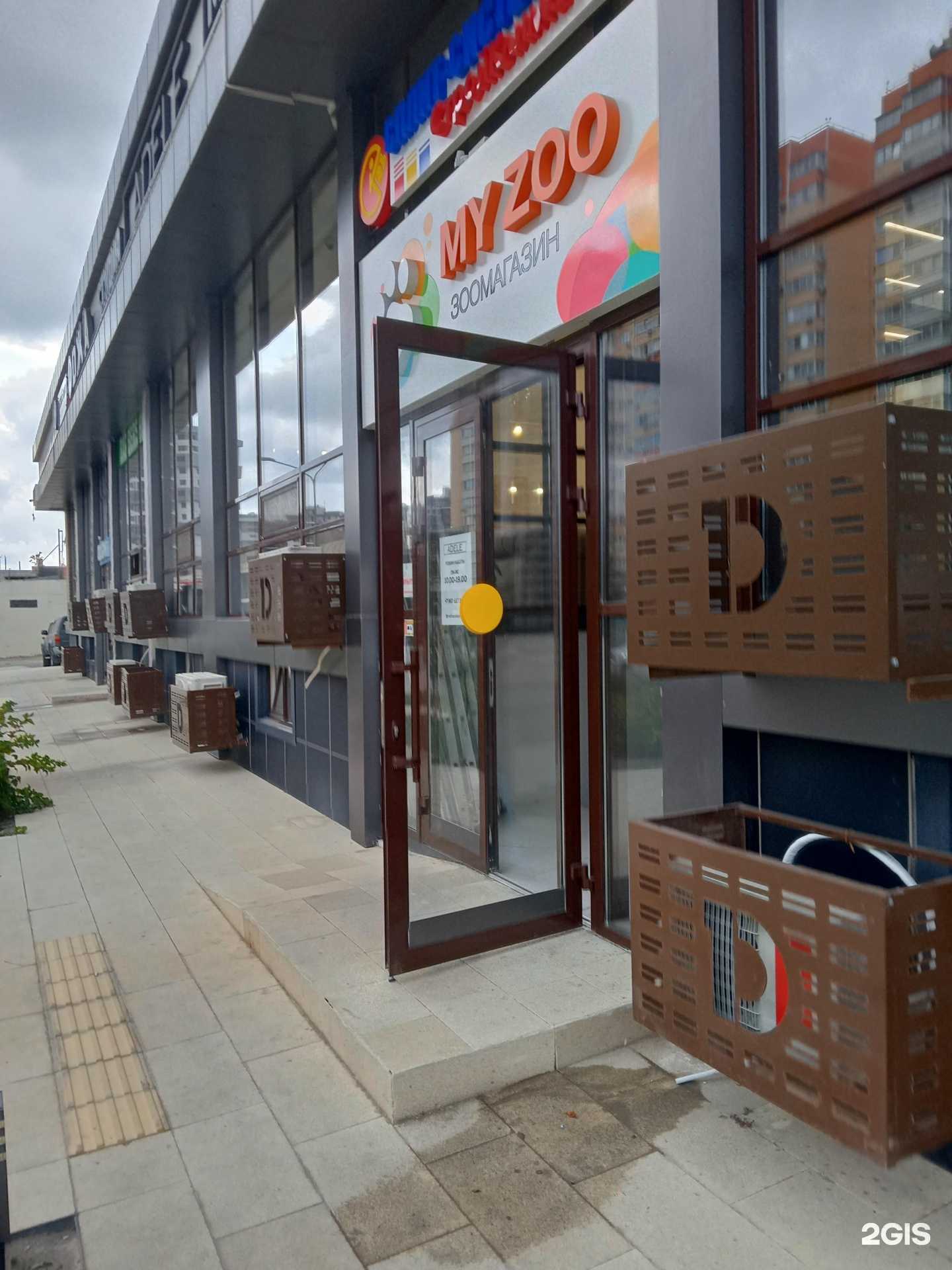 Отзывы на компанию My zoo shop в Новороссийске c фото