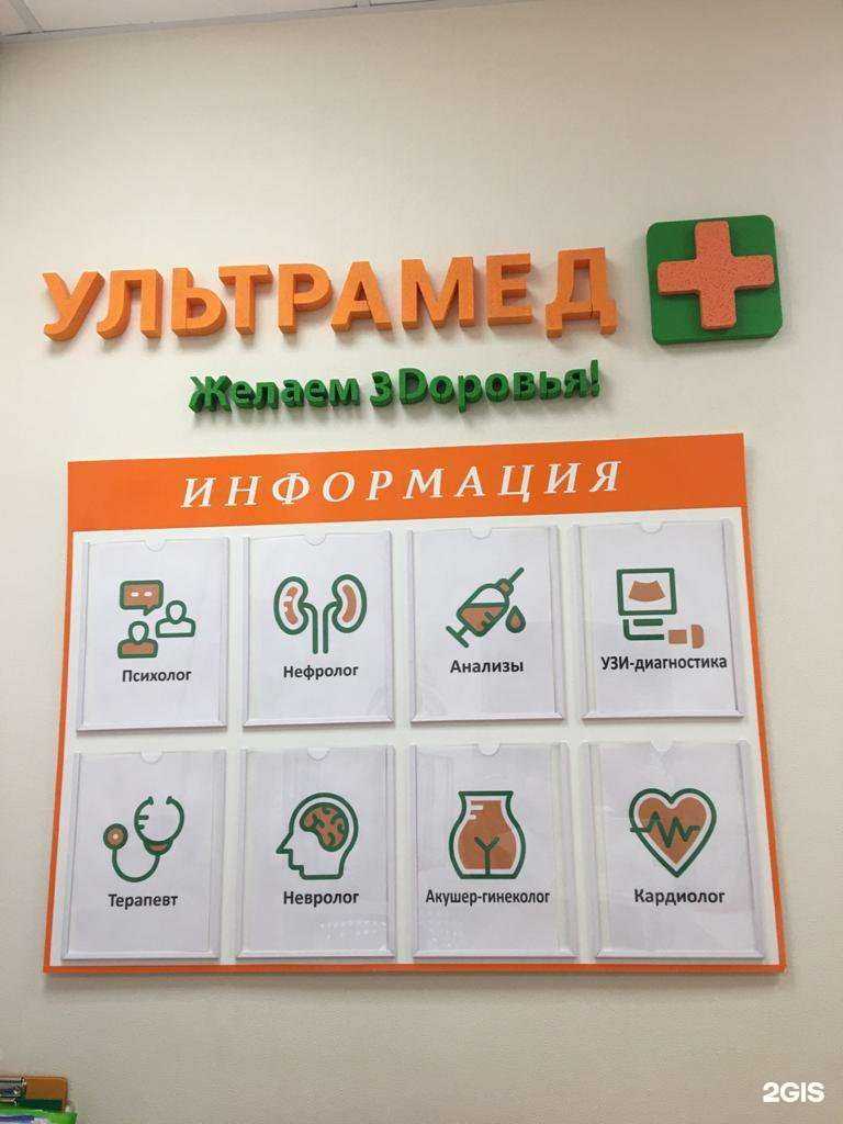 Отзывы на компанию Ультрамед+ в Воскресенске c фото
