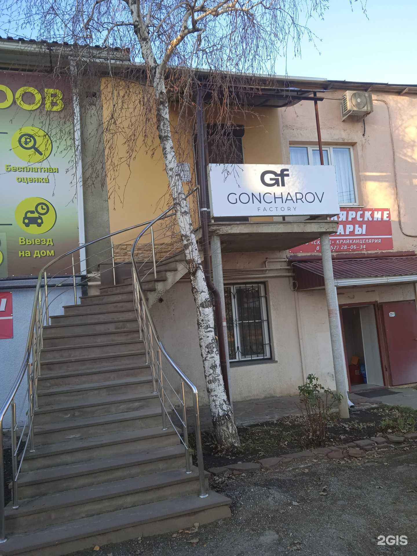 Отзывы на компанию Goncharov Factory в Ставрополе c фото