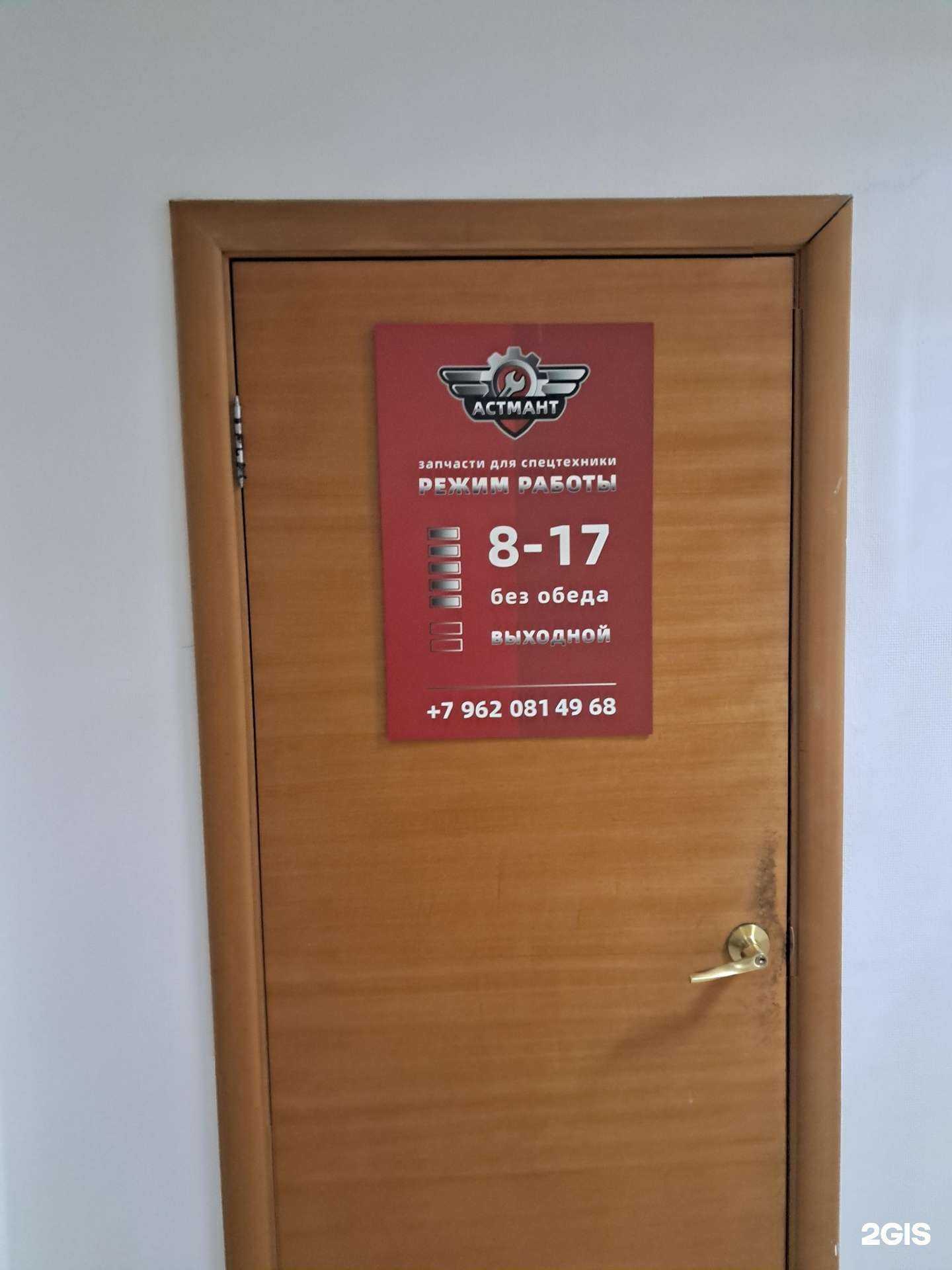 Отзывы на компанию Астмант в г. Красноярск c фото