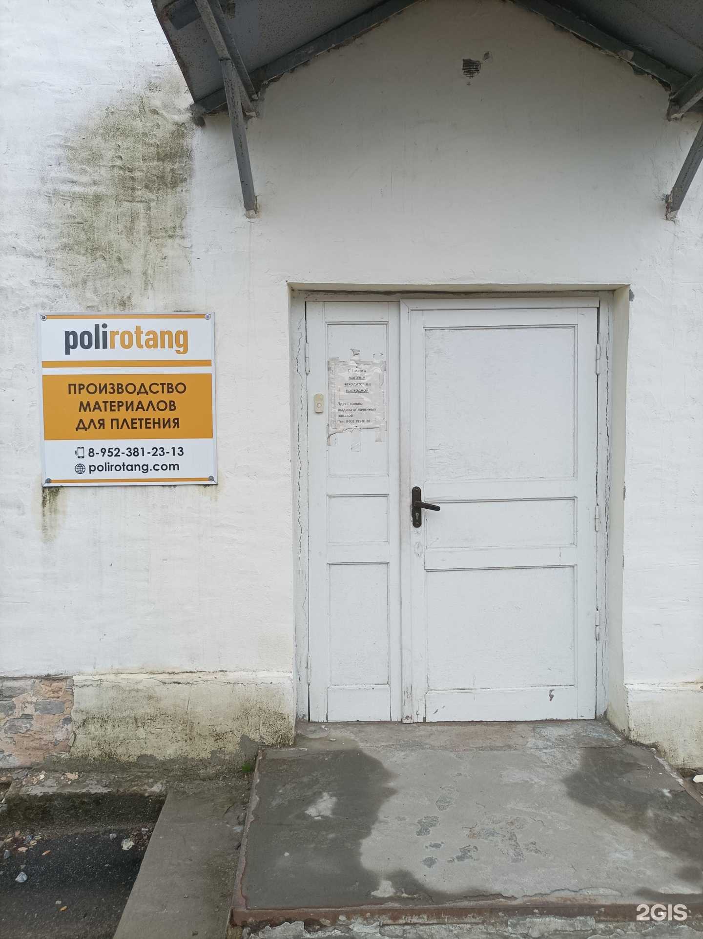 Отзывы на компанию Polirotang в Гатчине c фото