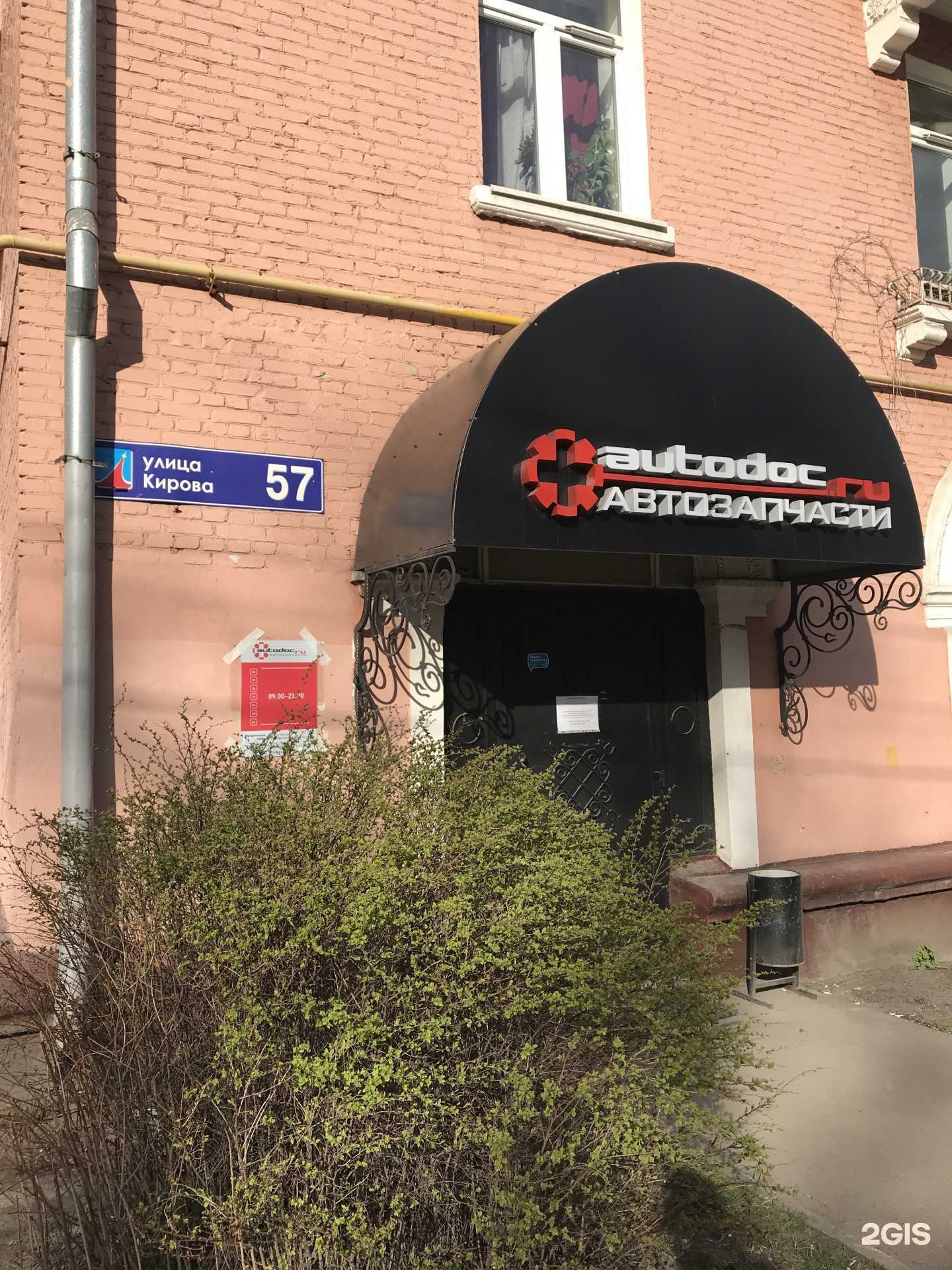 Отзывы на компанию Autodoc.ru в Люберцах c фото