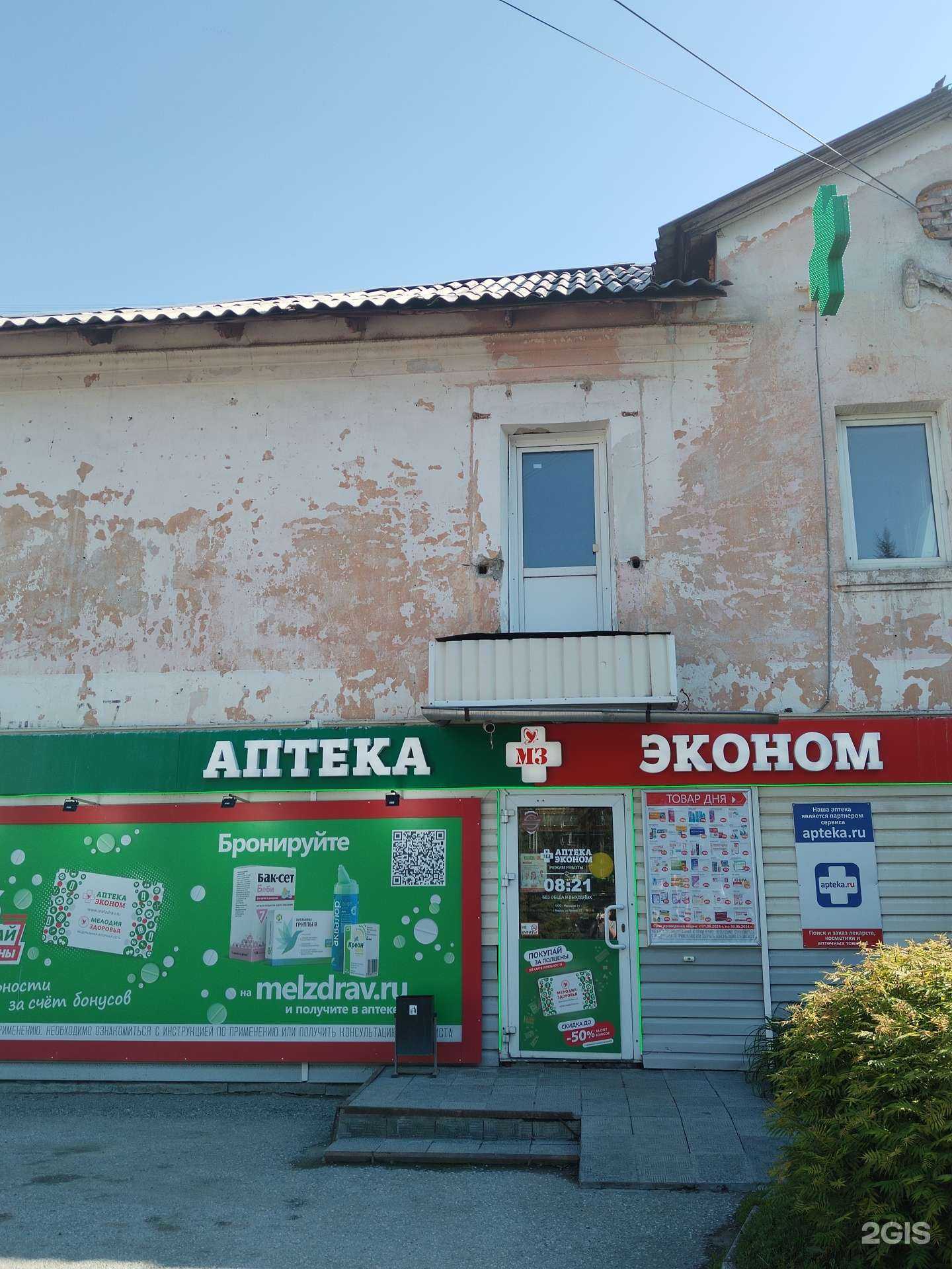 Отзывы на компанию Эконом в г. Бердск c фото