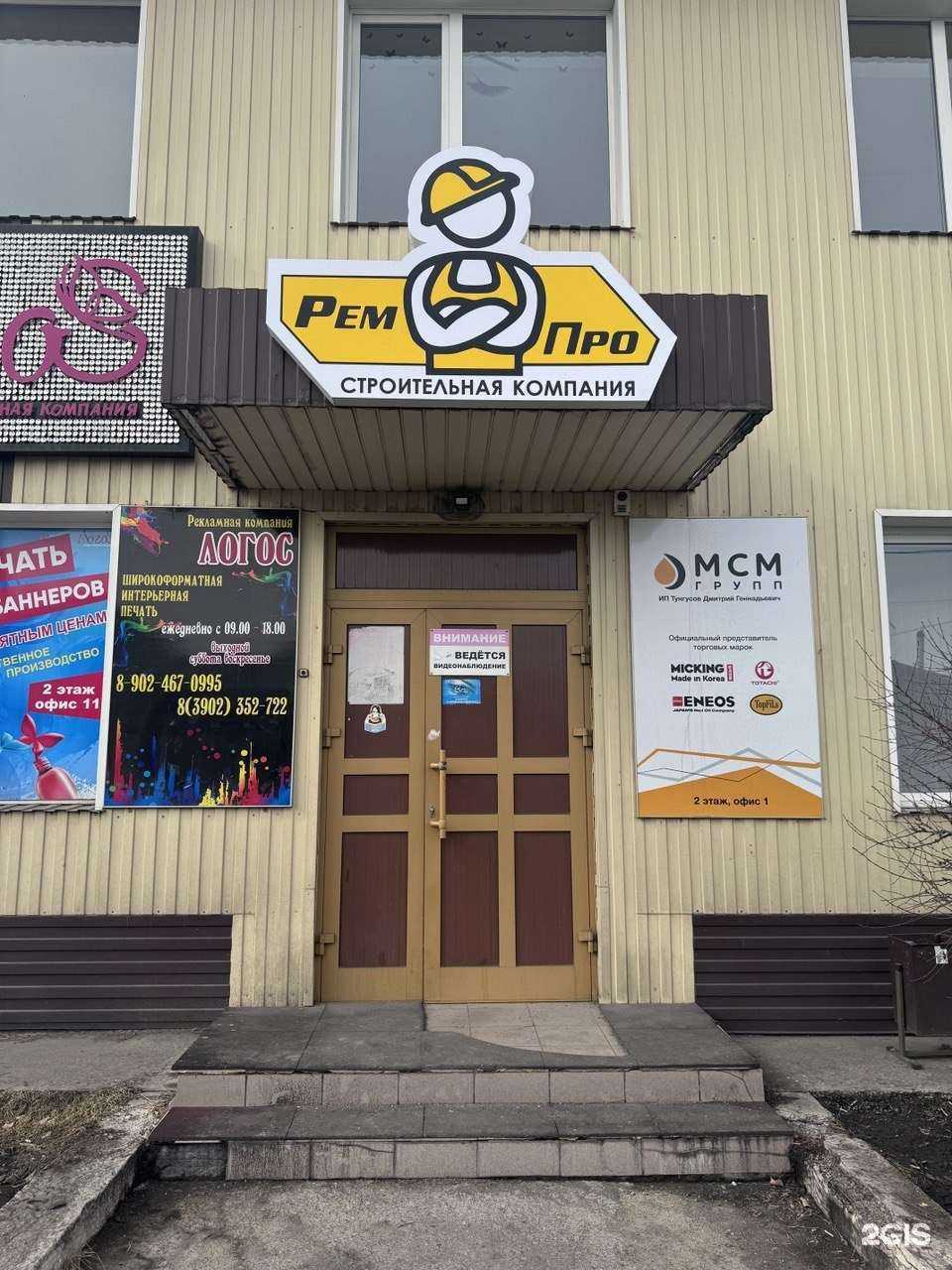 Отзывы на компанию РемПро в г. Абакан c фото