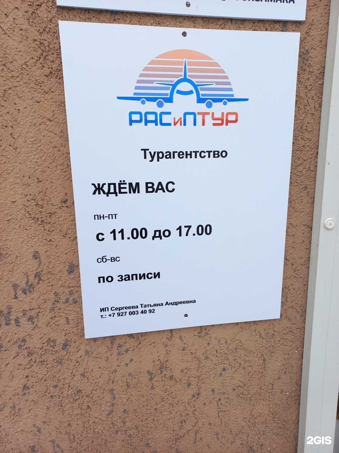 Отзывы на компанию РасиПтур в Самаре c фото