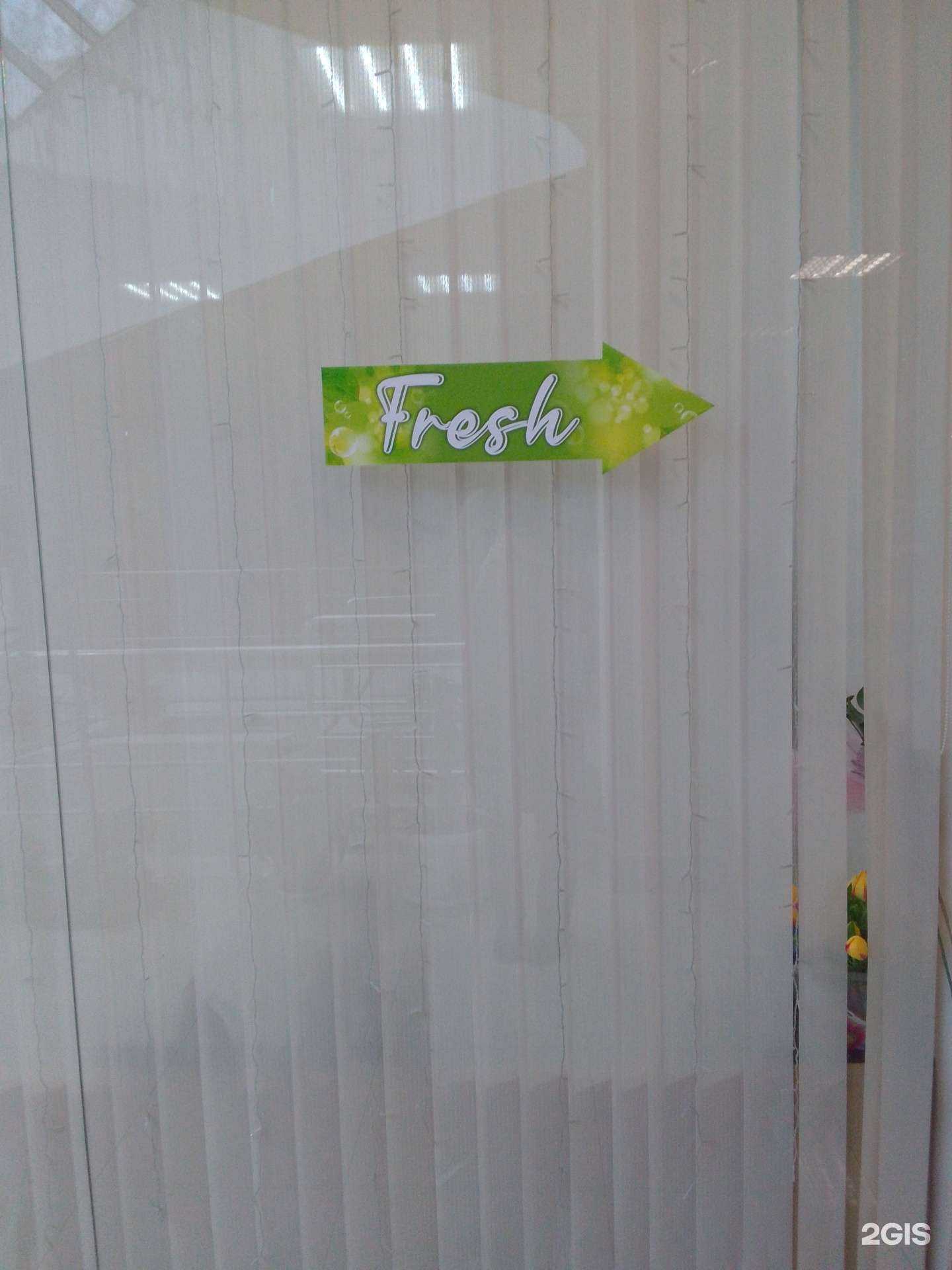 Отзывы на компанию Fresh в г. Магнитогорск c фото