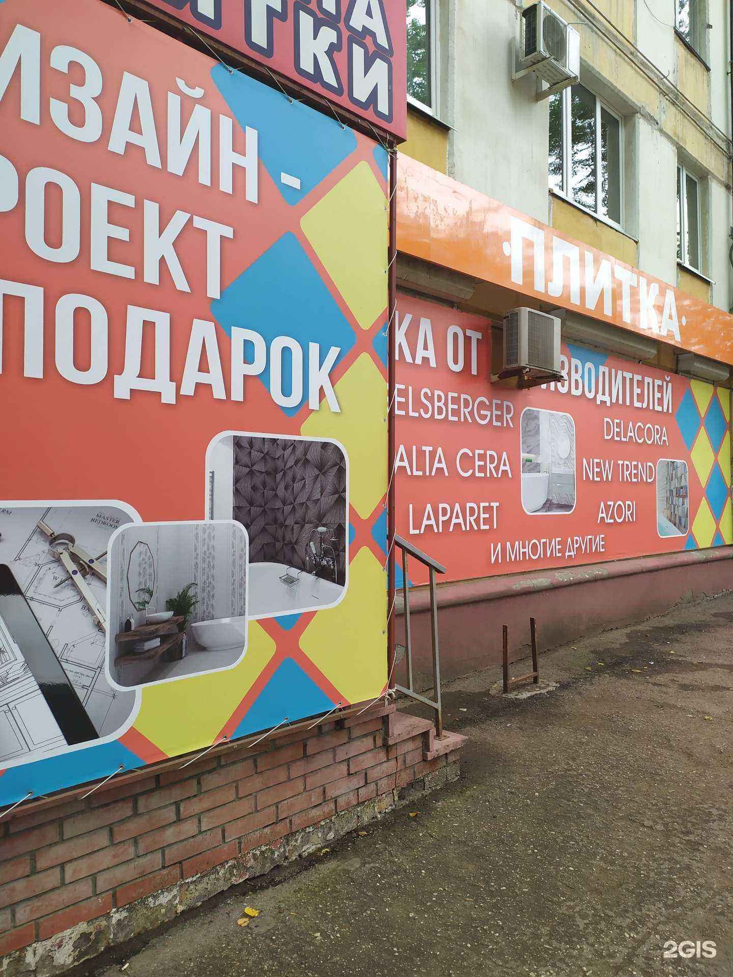 Отзывы на компанию Планета плитки в г. Самара c фото