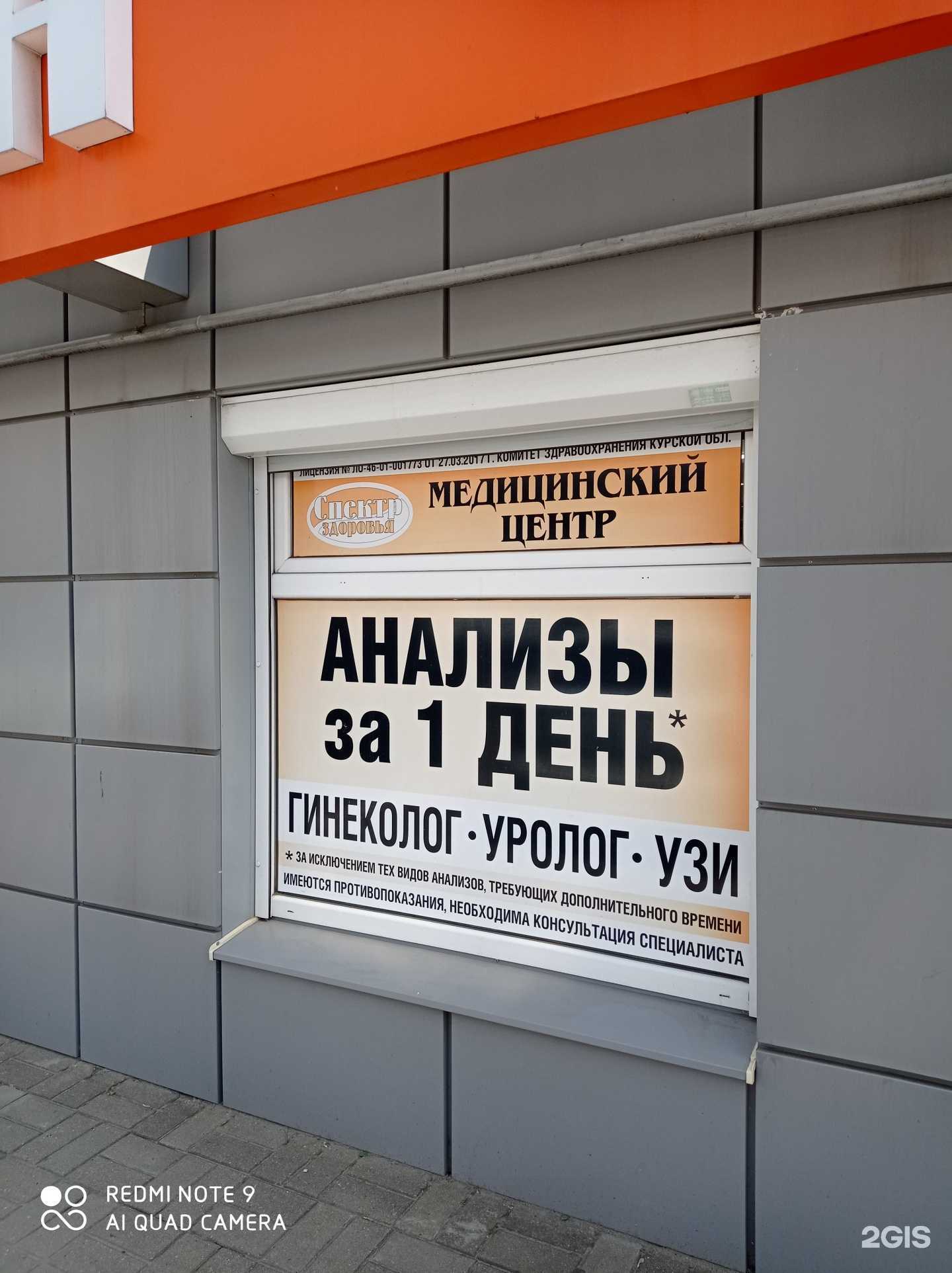 Отзывы на компанию Спектр здоровья в Курске c фото