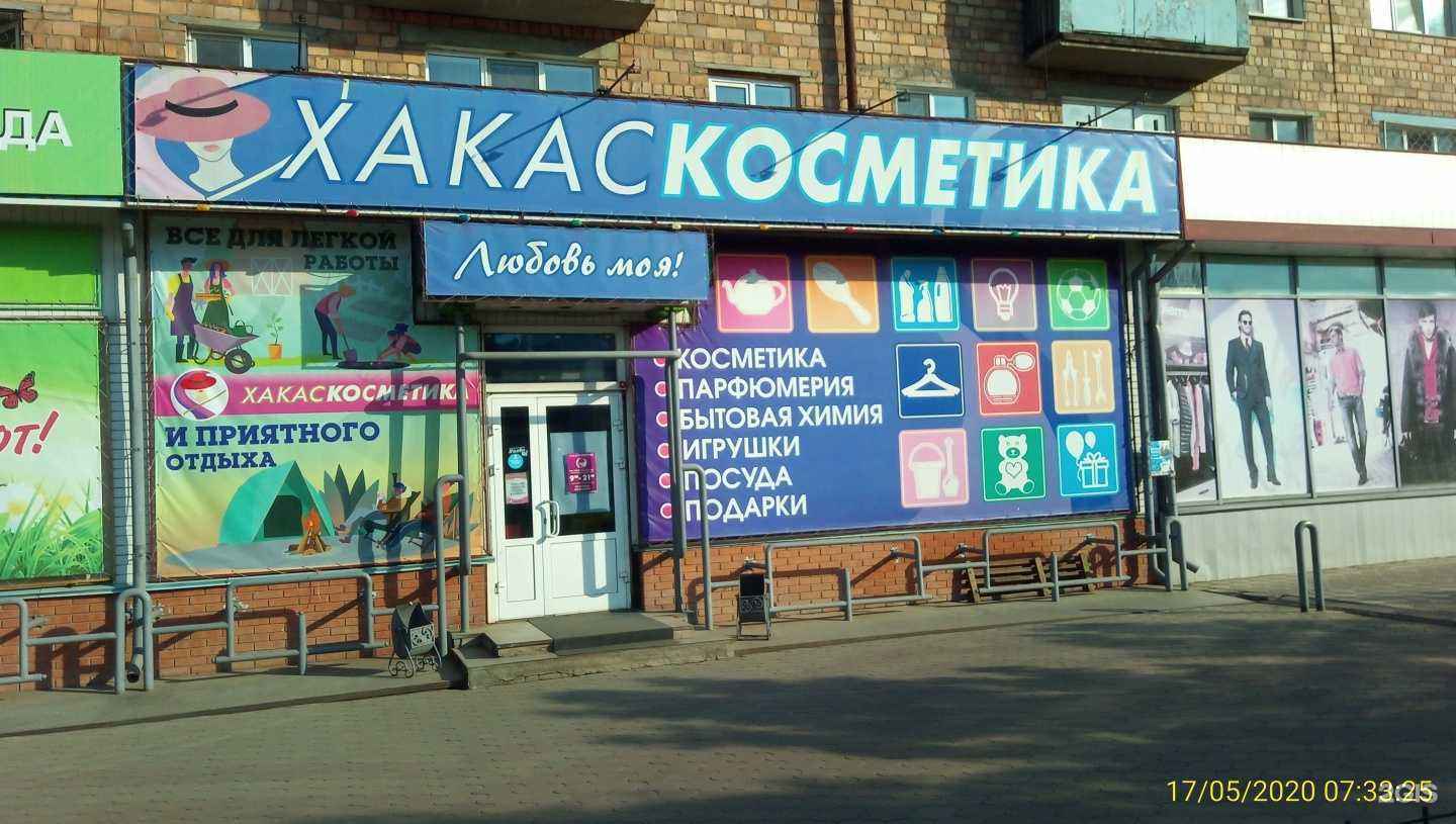 Отзывы на компанию Хакаскосметика в Минусинске c фото