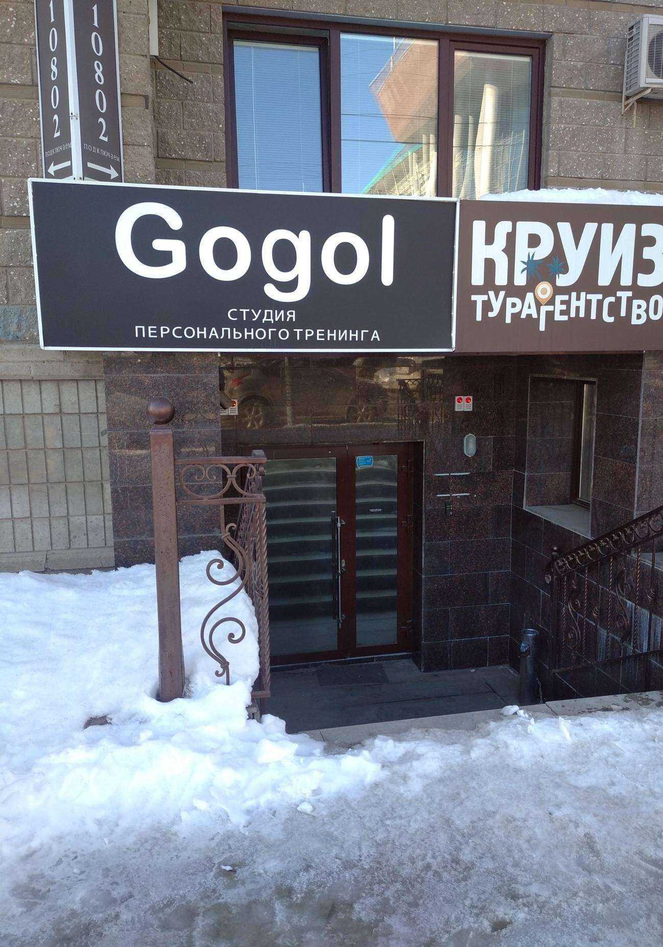 Отзывы на компанию Gogol fitness в г. Уфа c фото