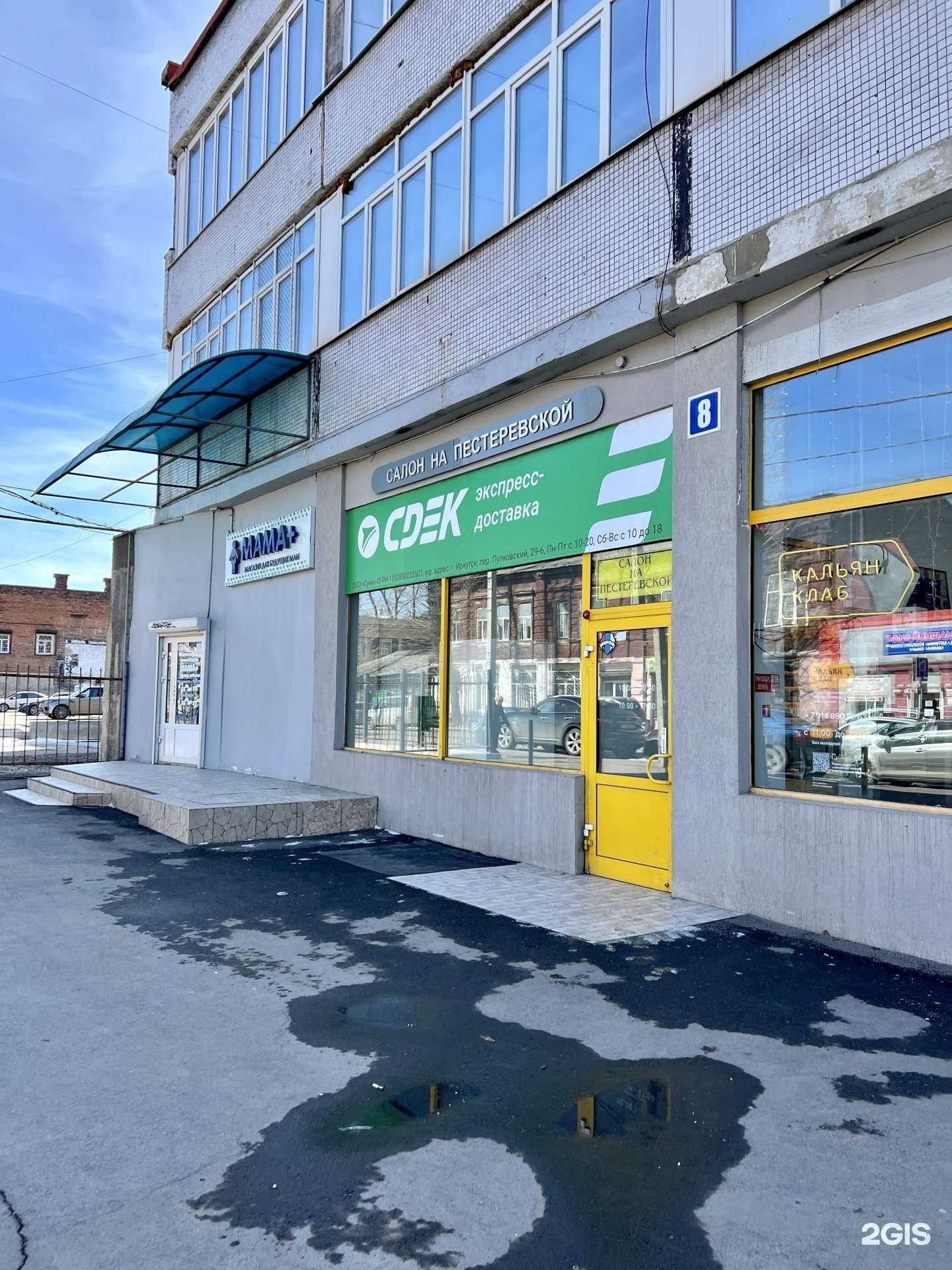 Отзывы на компанию СДЭК в Иркутске c фото