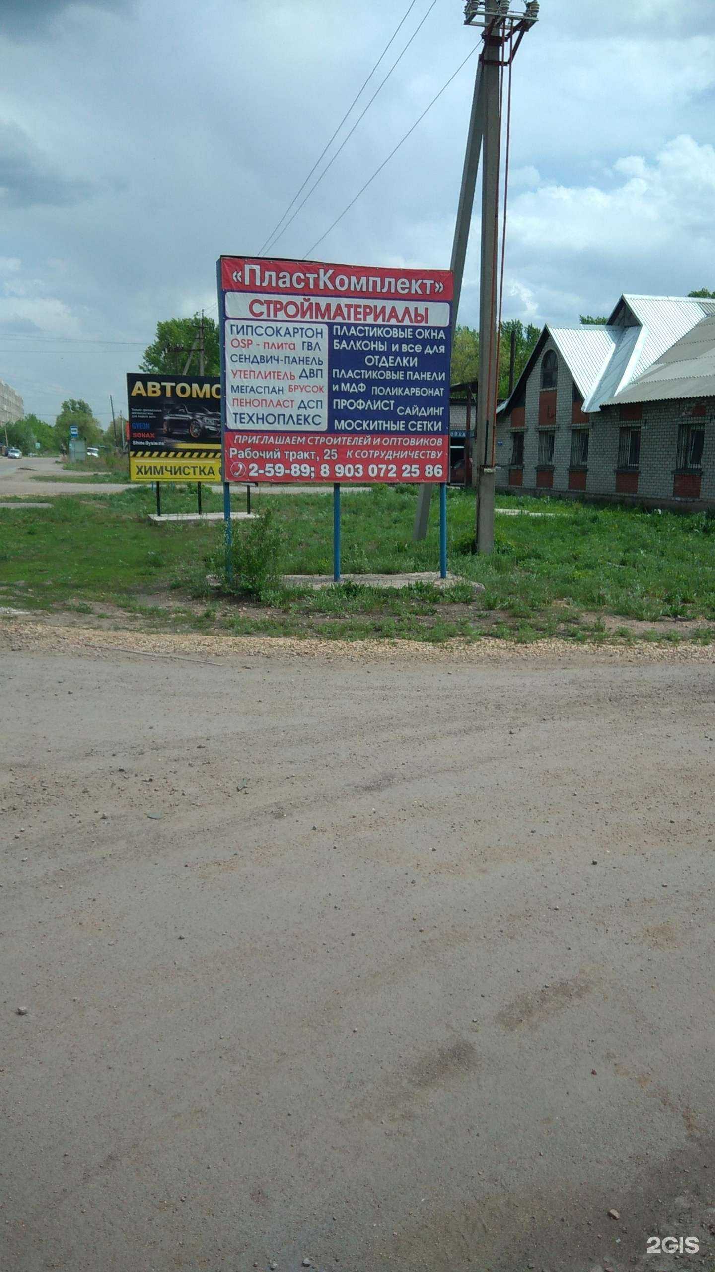 Отзывы на компанию ПластКомплект в г. Рубцовск c фото