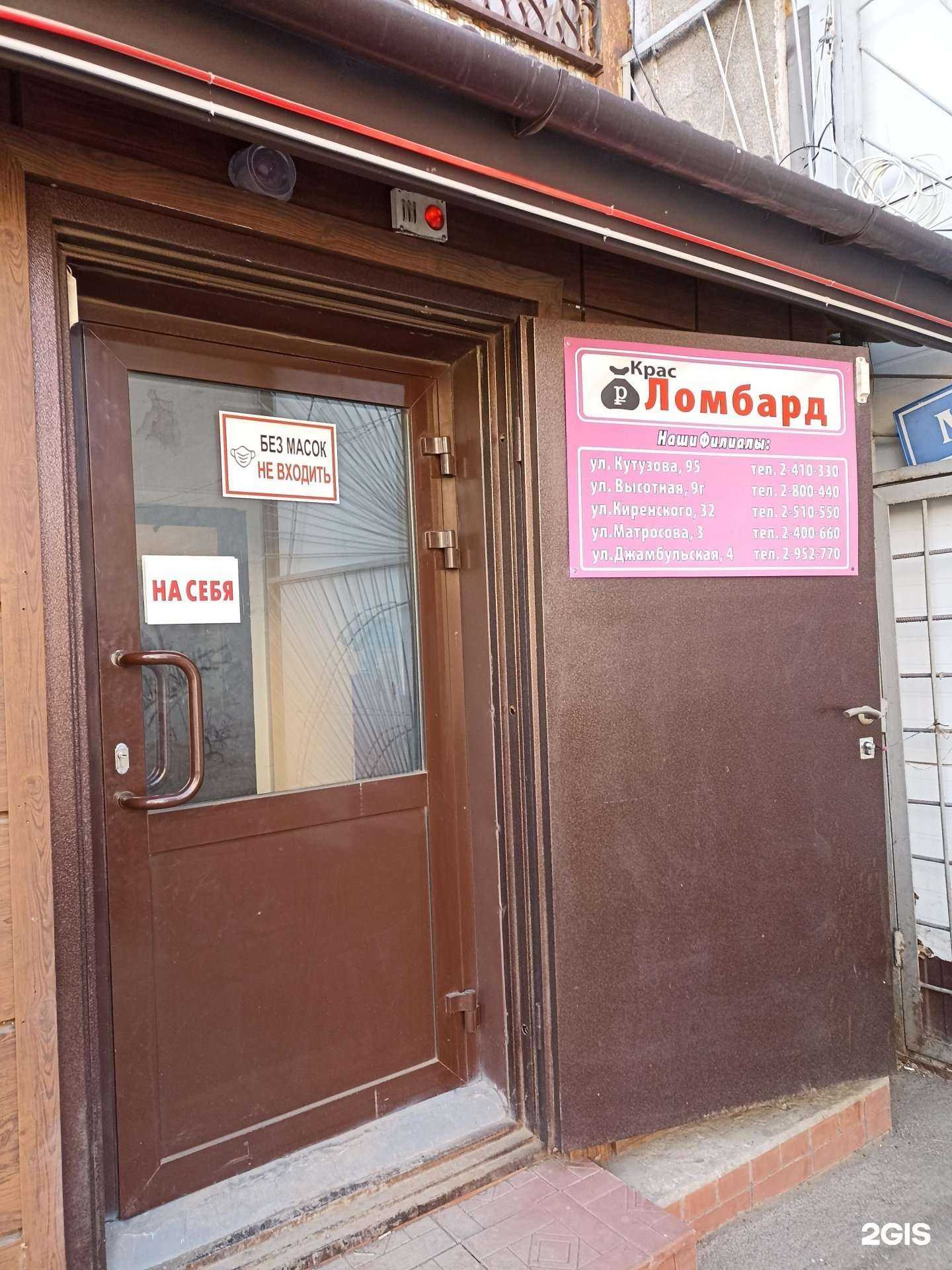 Отзывы на компанию Кpас ломбард в Красноярске c фото