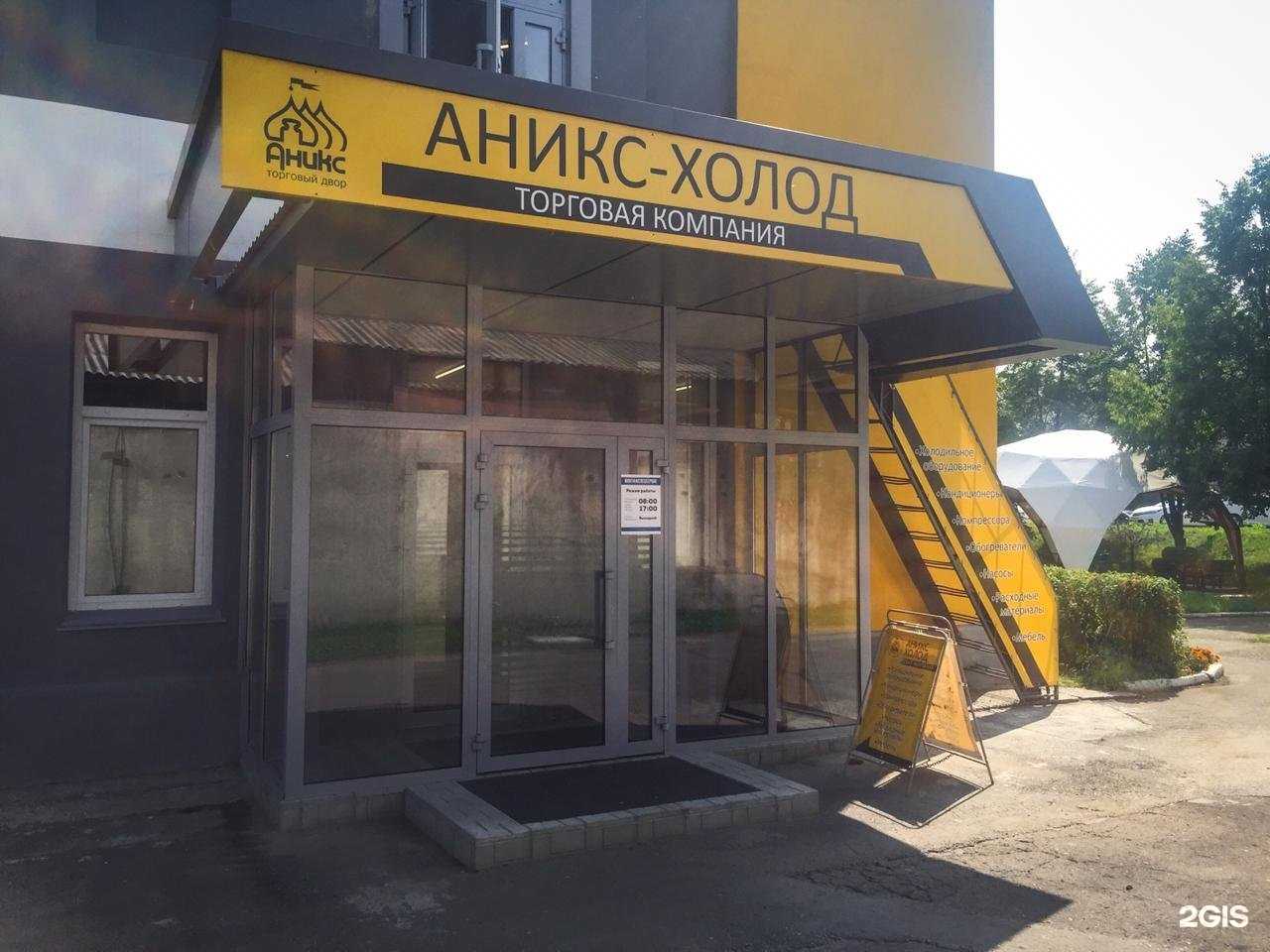 Отзывы на компанию Аникс-Холод в Бийске c фото