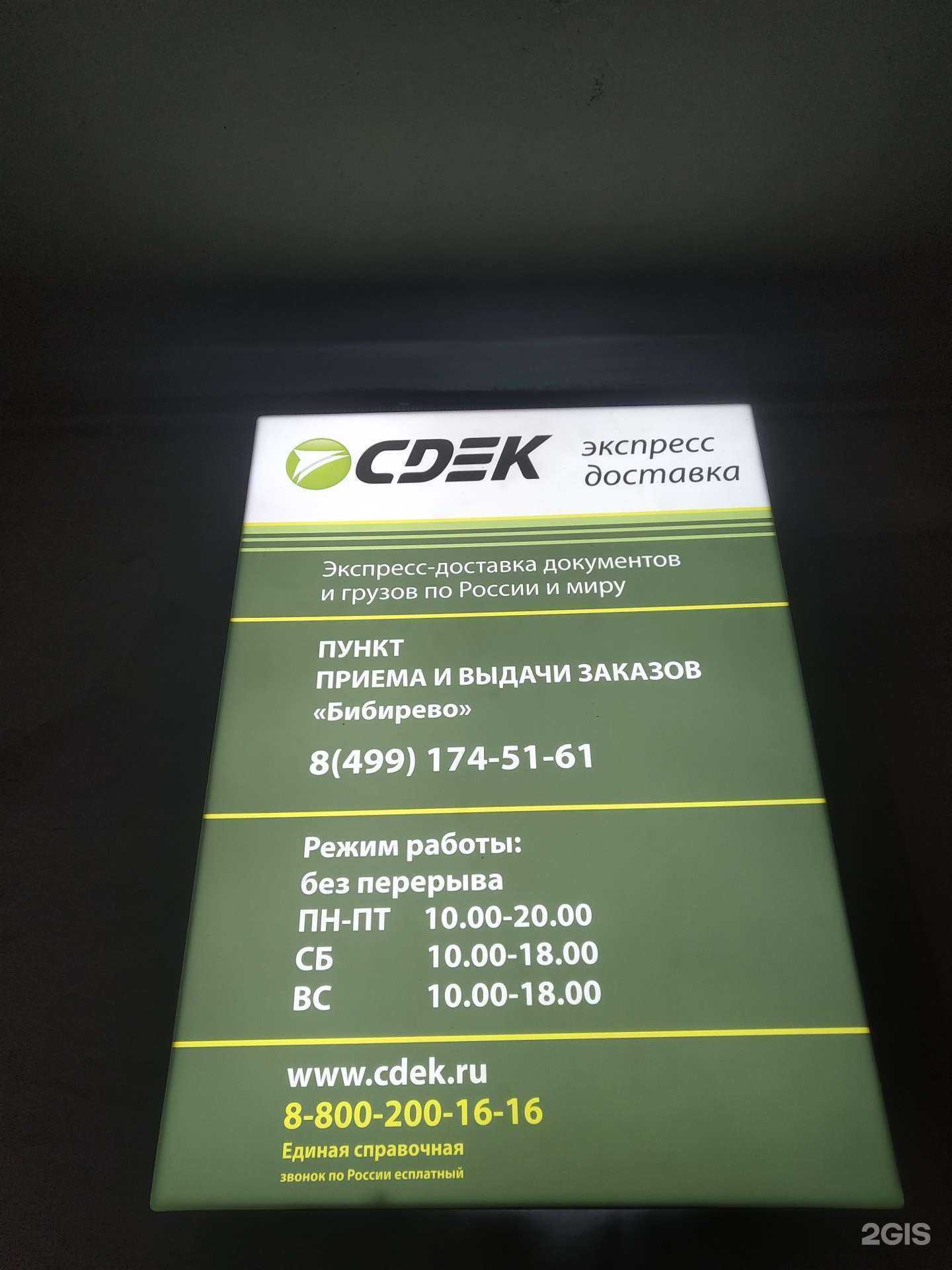 Отзывы на компанию CDEK в г. Отрадное c фото