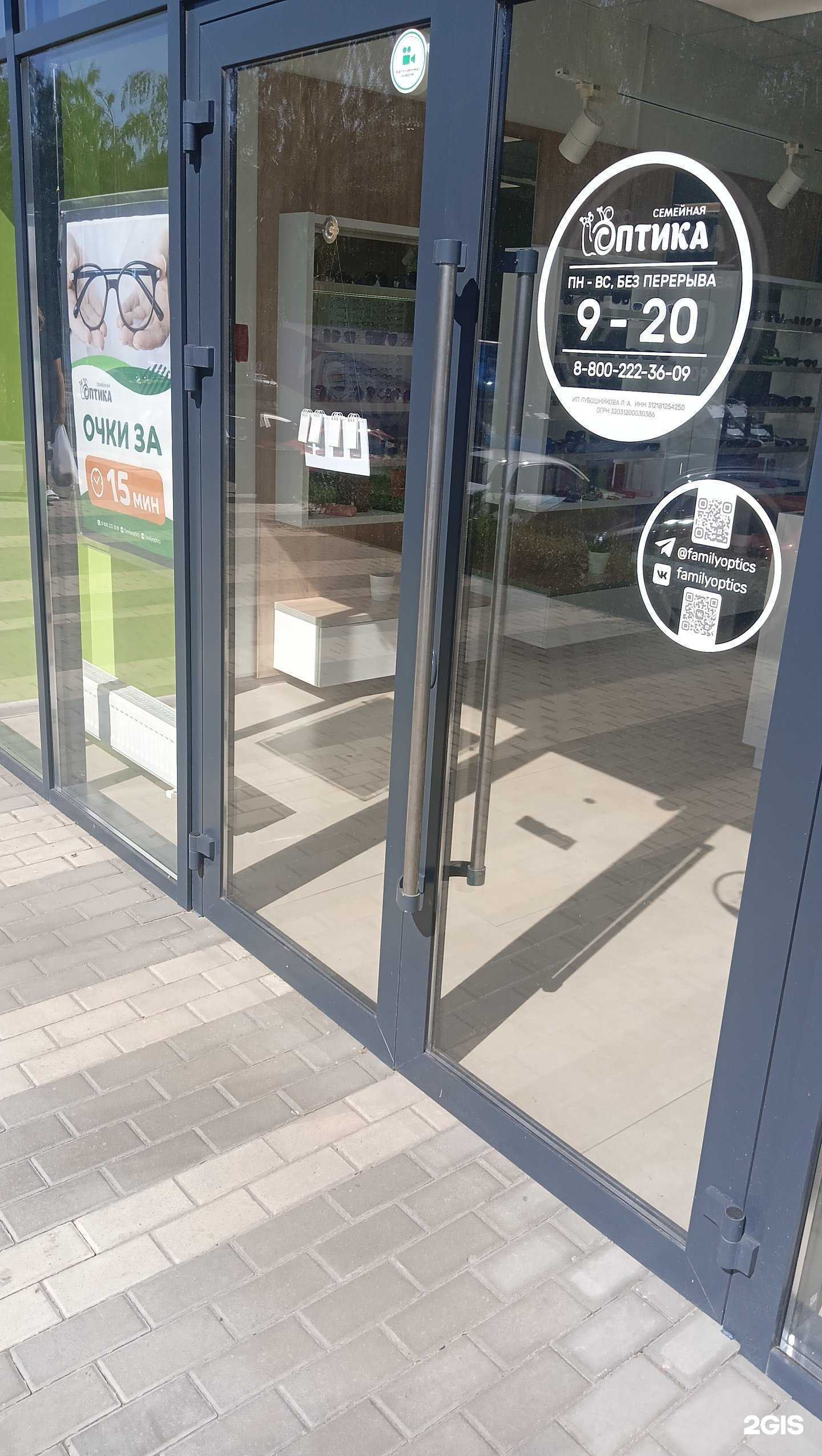 Отзывы на компанию Семейная Оптика в г. Старый Оскол c фото