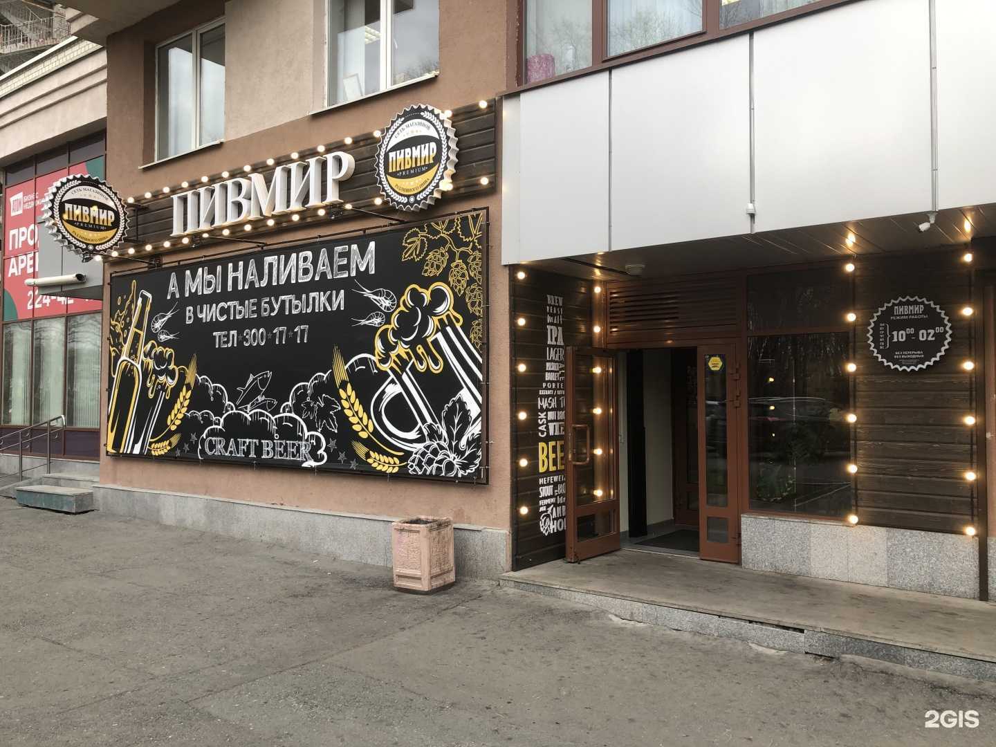 Отзывы на компанию Пивмир в Екатеринбурге c фото