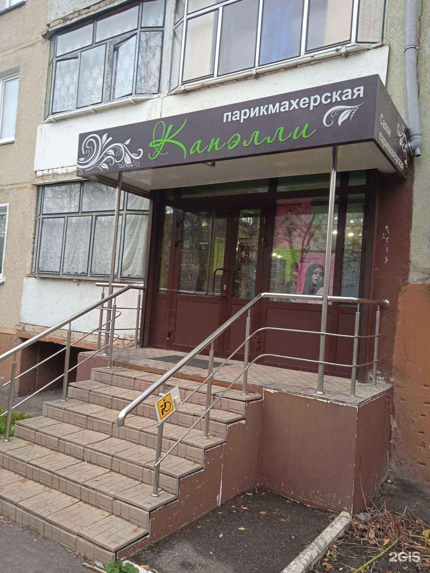 Отзывы на компанию Капэлли в г. Саранск c фото