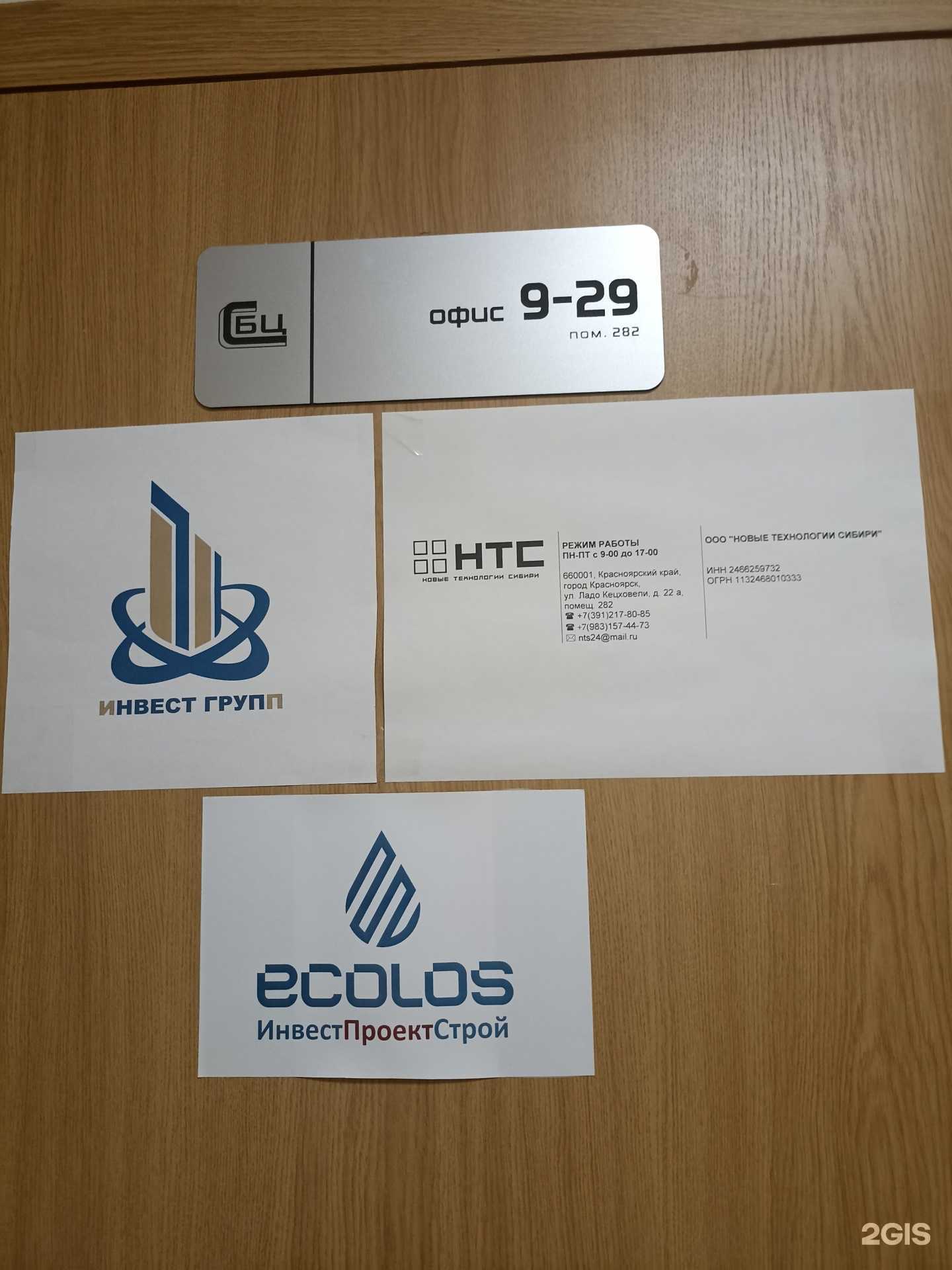 Отзывы на компанию Новые технологии сибири в Красноярске c фото