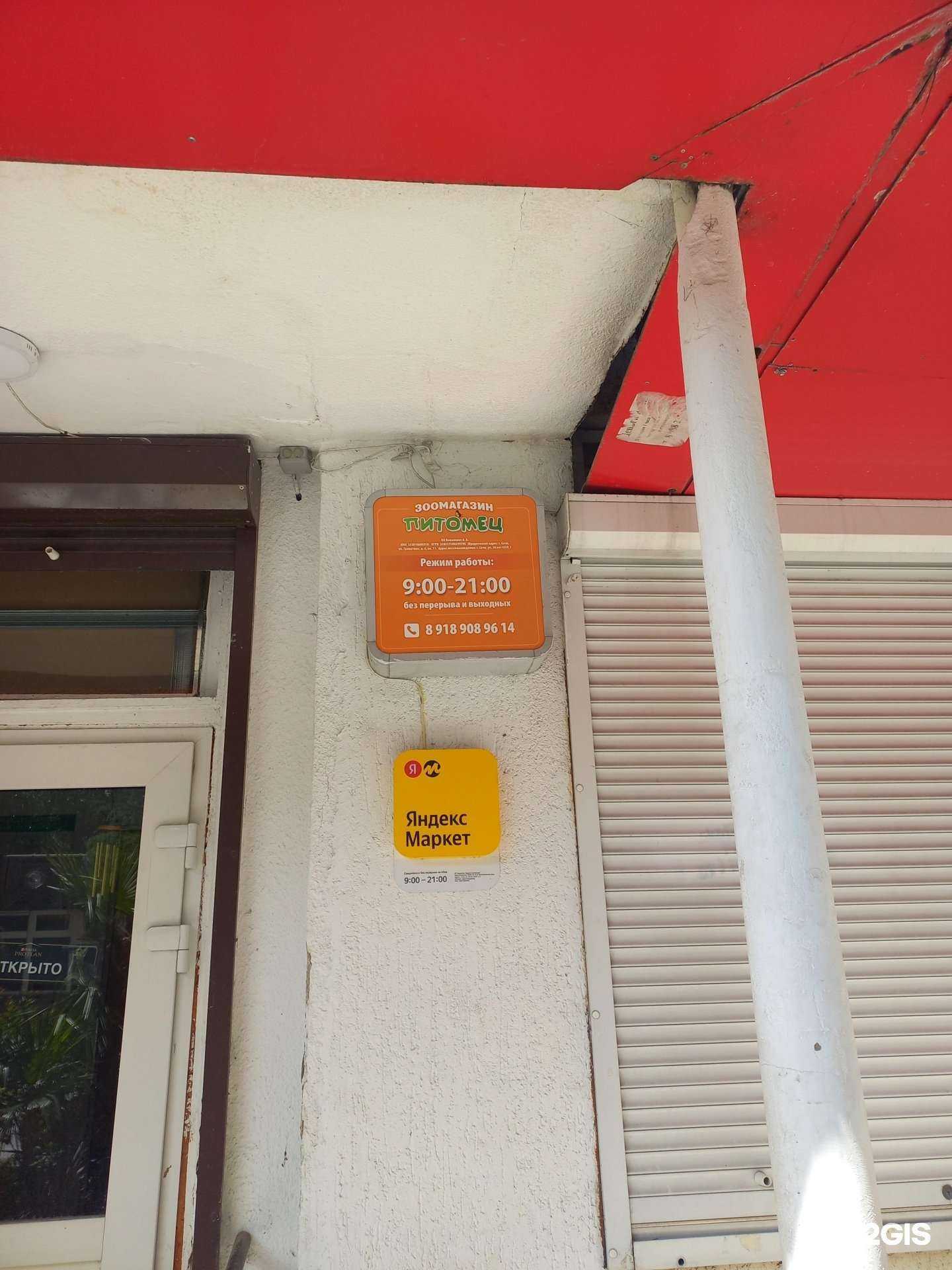 Отзывы на компанию Питомец в Сочи c фото