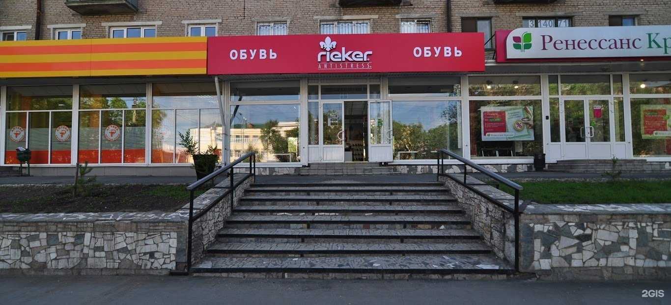 Отзывы на компанию Rieker в Орске c фото