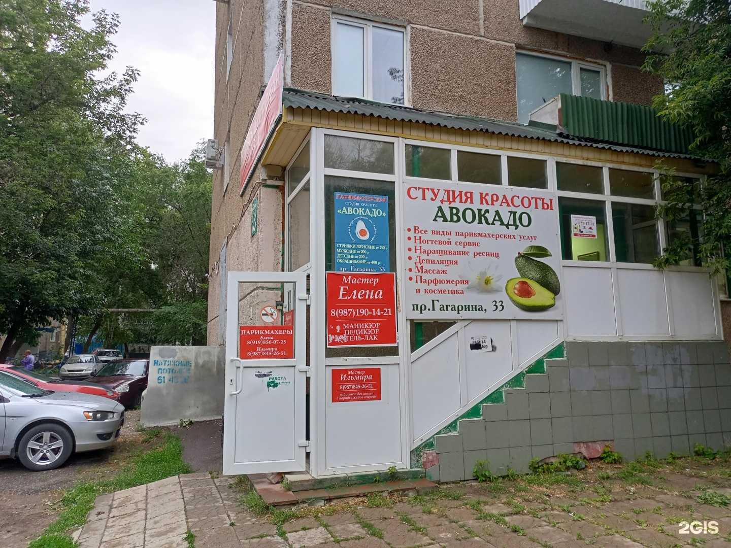 Отзывы на компанию Авокадо в г. Оренбург c фото