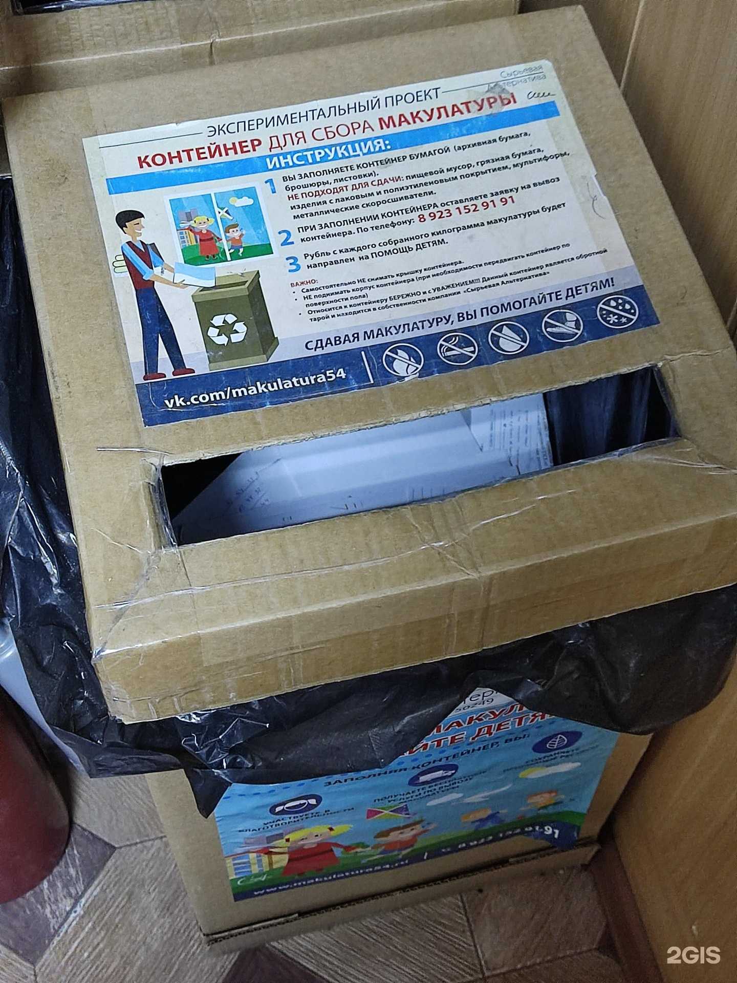 Отзывы на компанию Контейнер для сбора макулатуры в Барнауле c фото