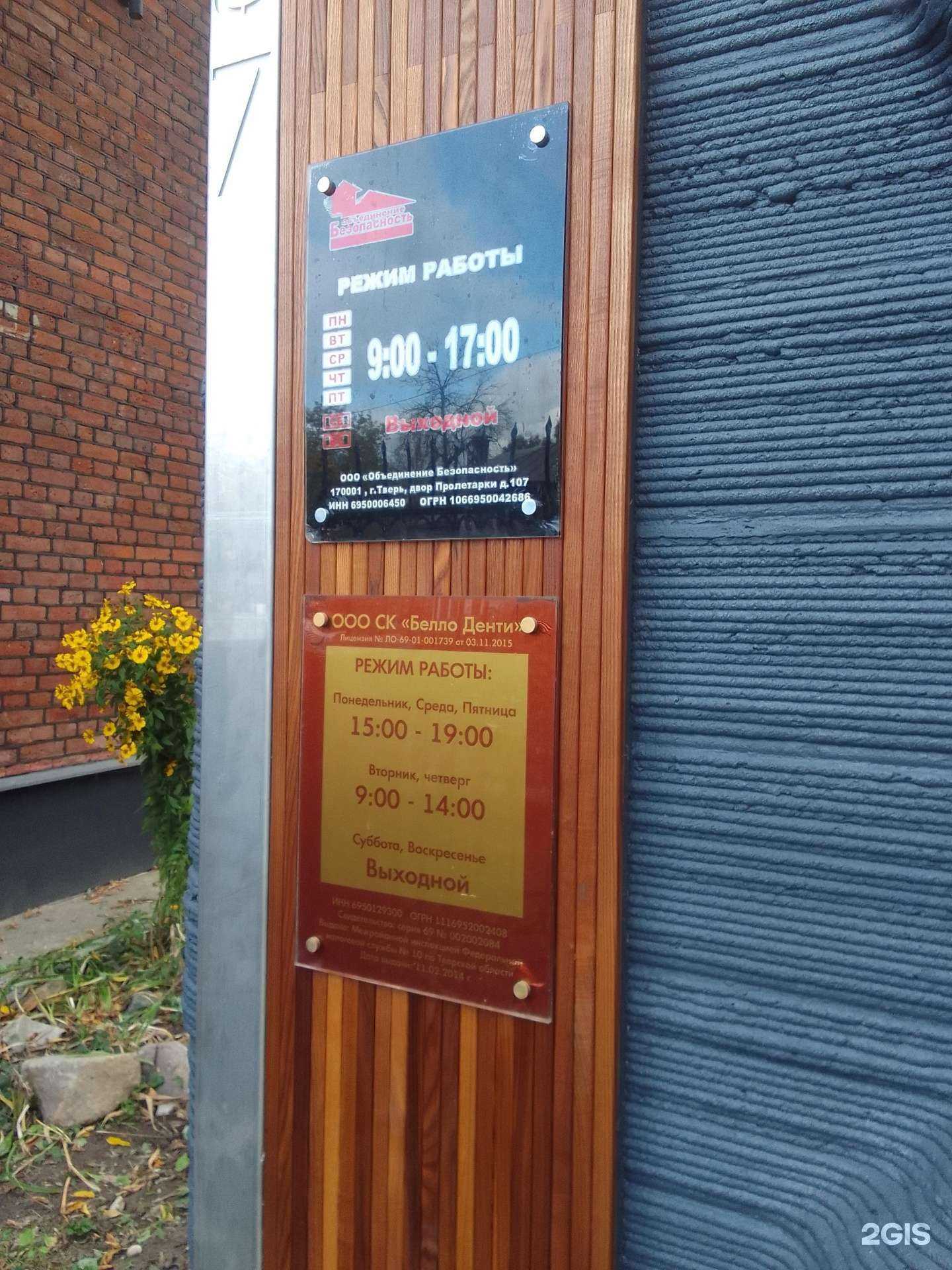 Отзывы на компанию Объединение безопасность в Твери c фото