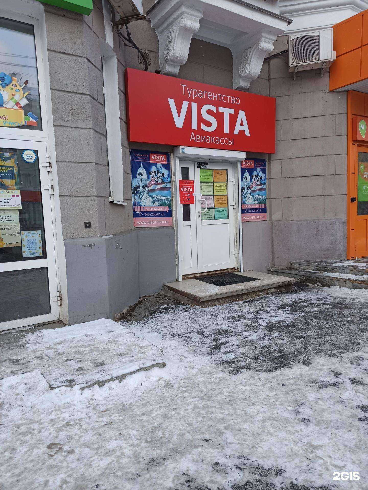 Отзывы на компанию Vista в Екатеринбурге c фото