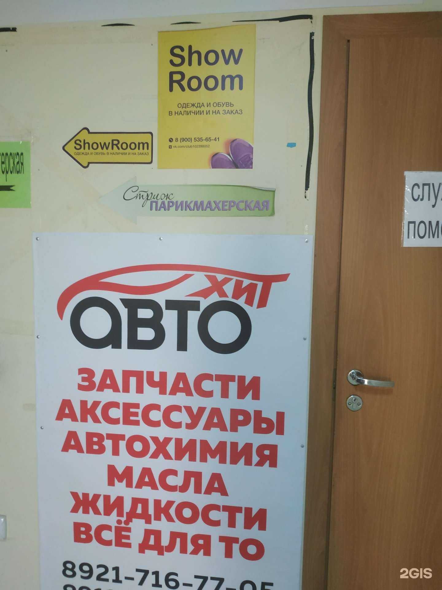 Отзывы на компанию Showroom в Вологде c фото