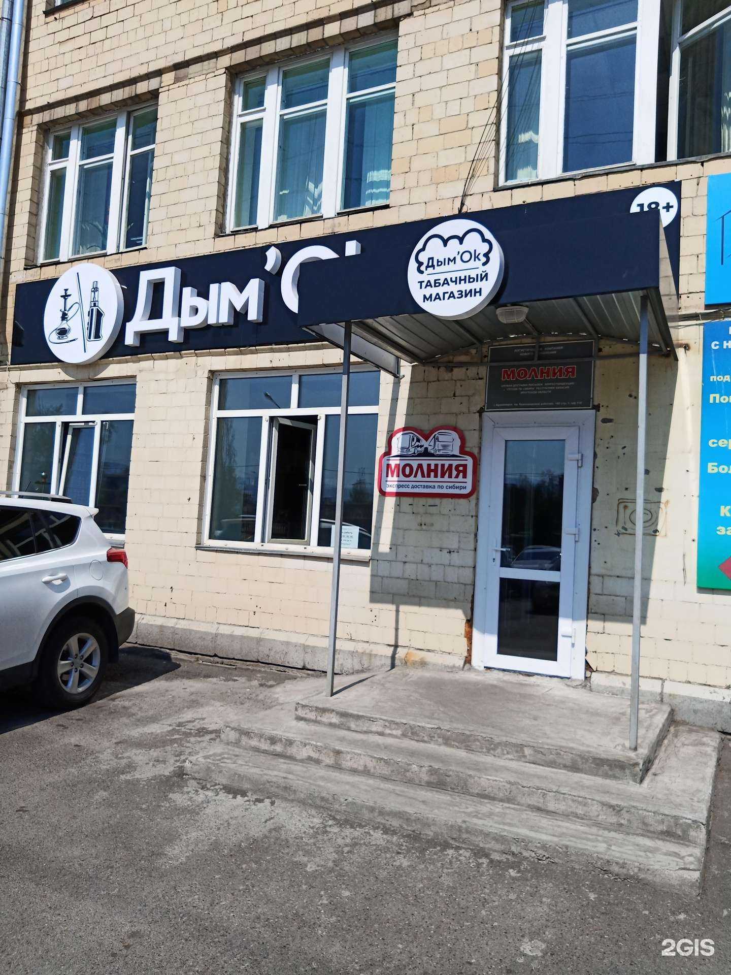 Отзывы на компанию Дым`Ok в г. Красноярск c фото