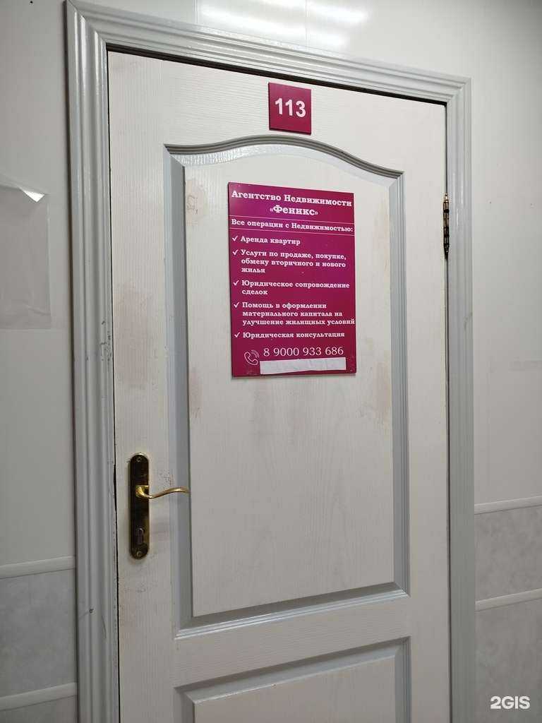 Отзывы на компанию Феникс в Миассе c фото