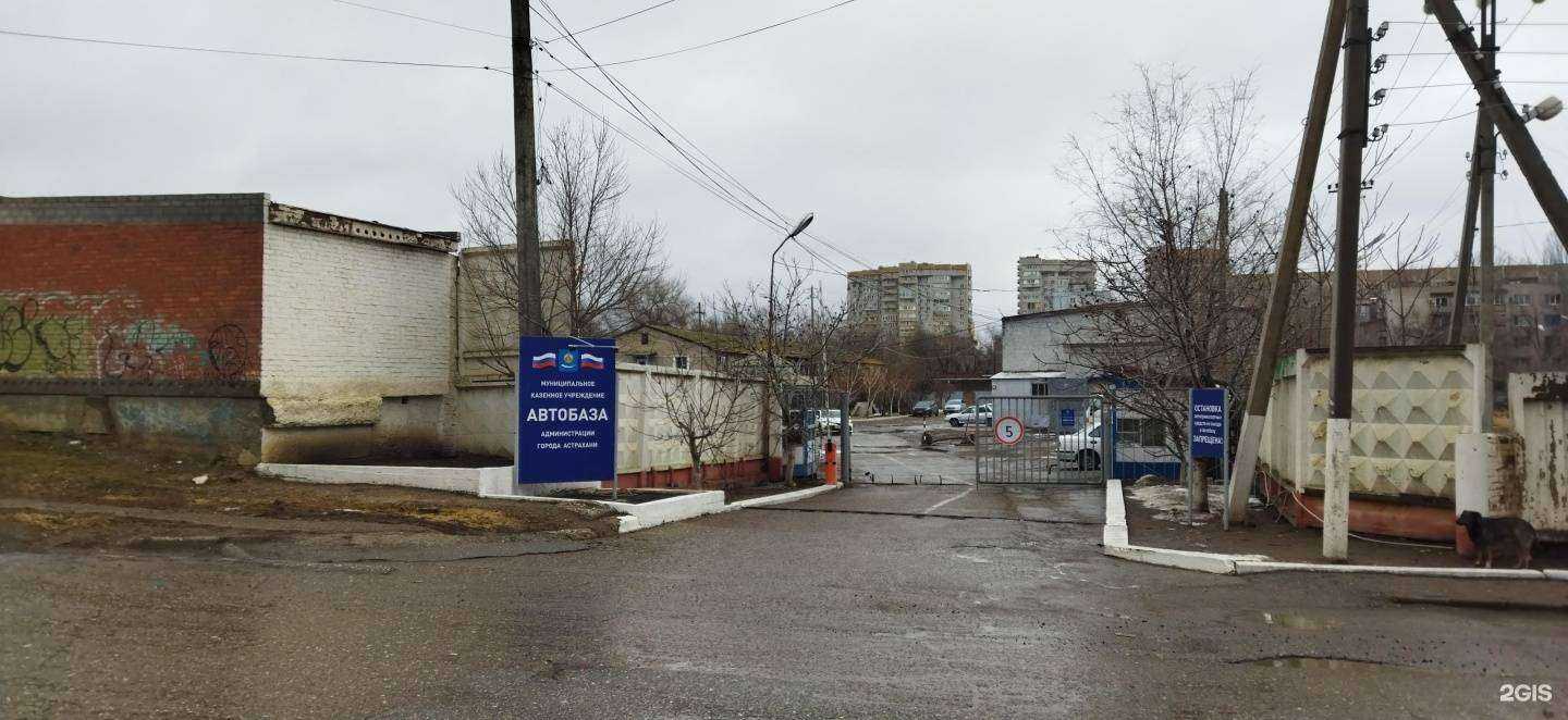 Отзывы на компанию Автобаза Администрации г. Астрахани в г. Астрахань c фото