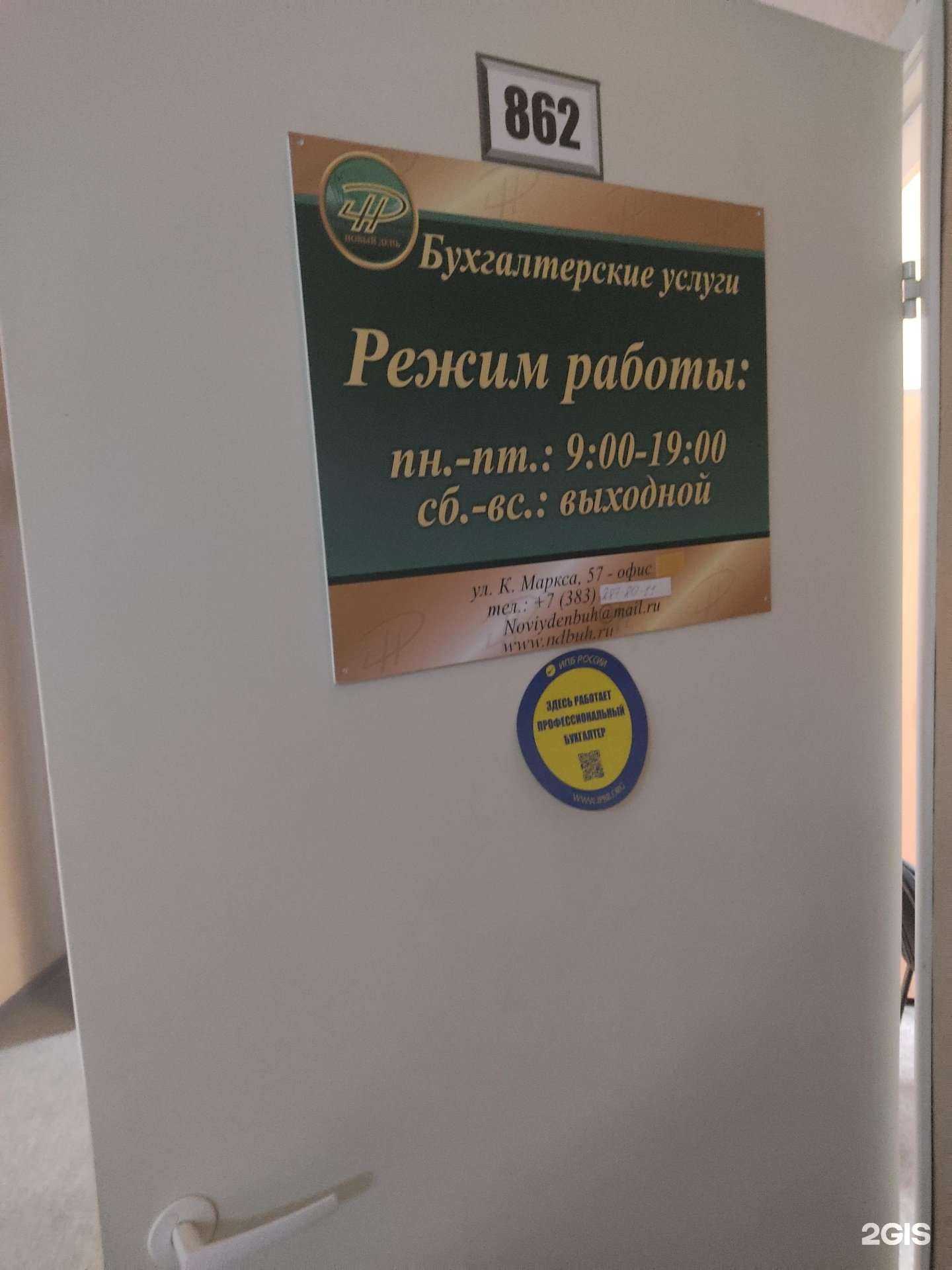 Отзывы на компанию Новый день в г. Новосибирск c фото