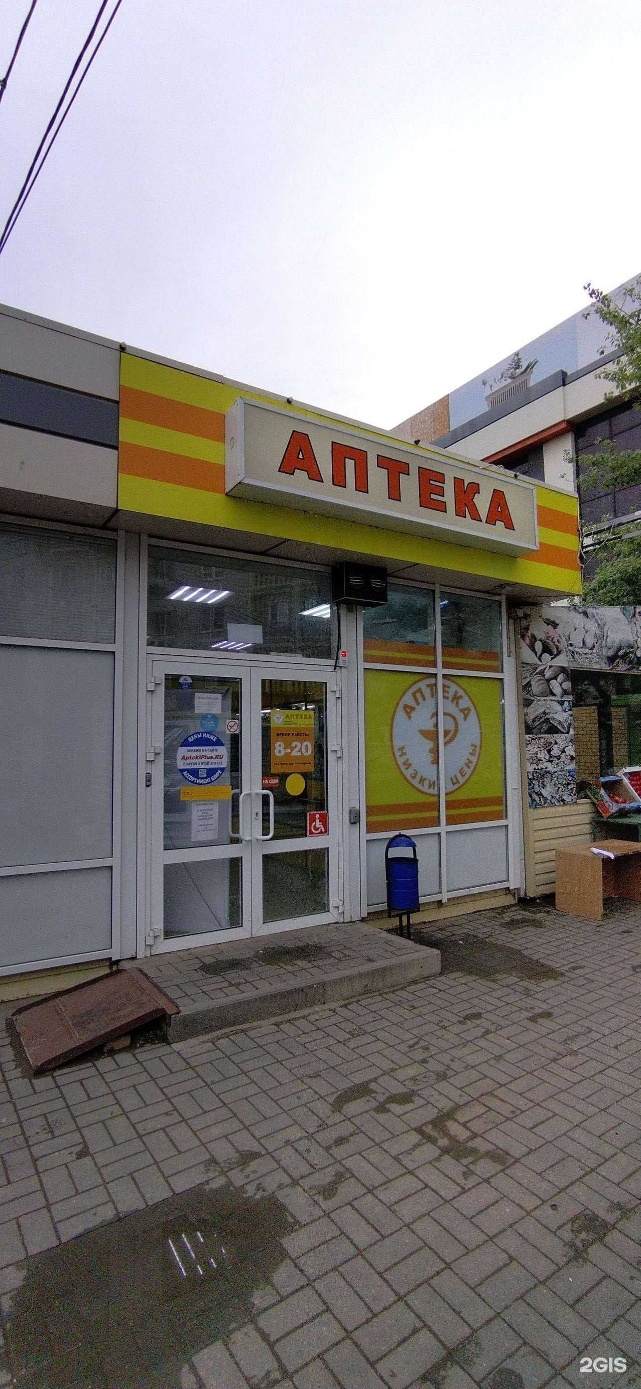 Отзывы на компанию Аптека Плюс в г. Астрахань c фото